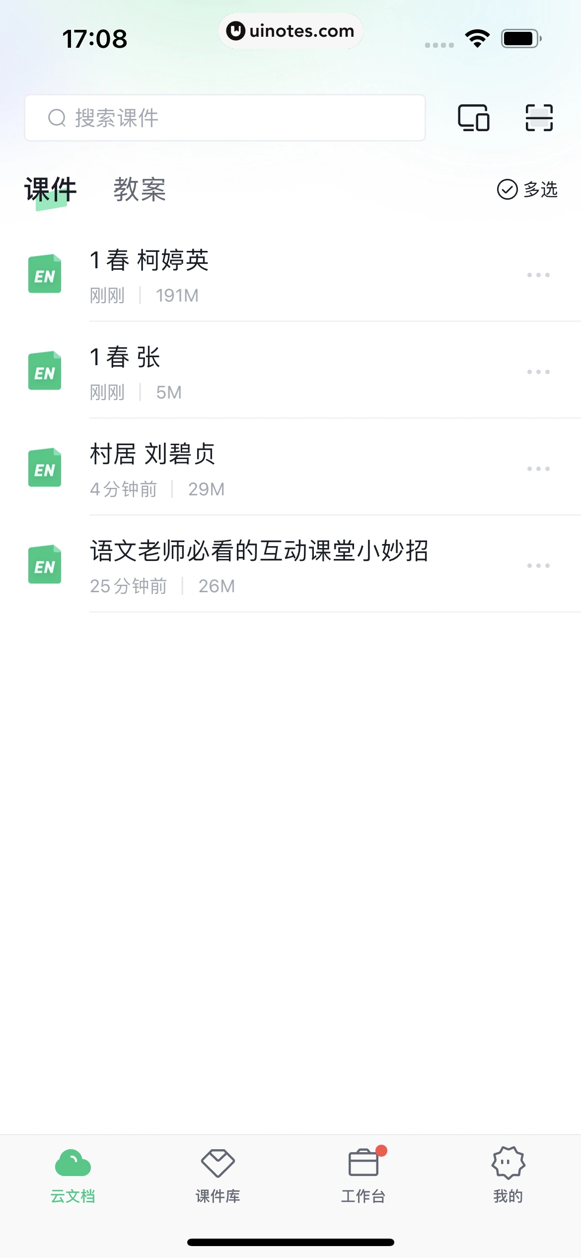 希沃白板 App 截图 095 - UI Notes