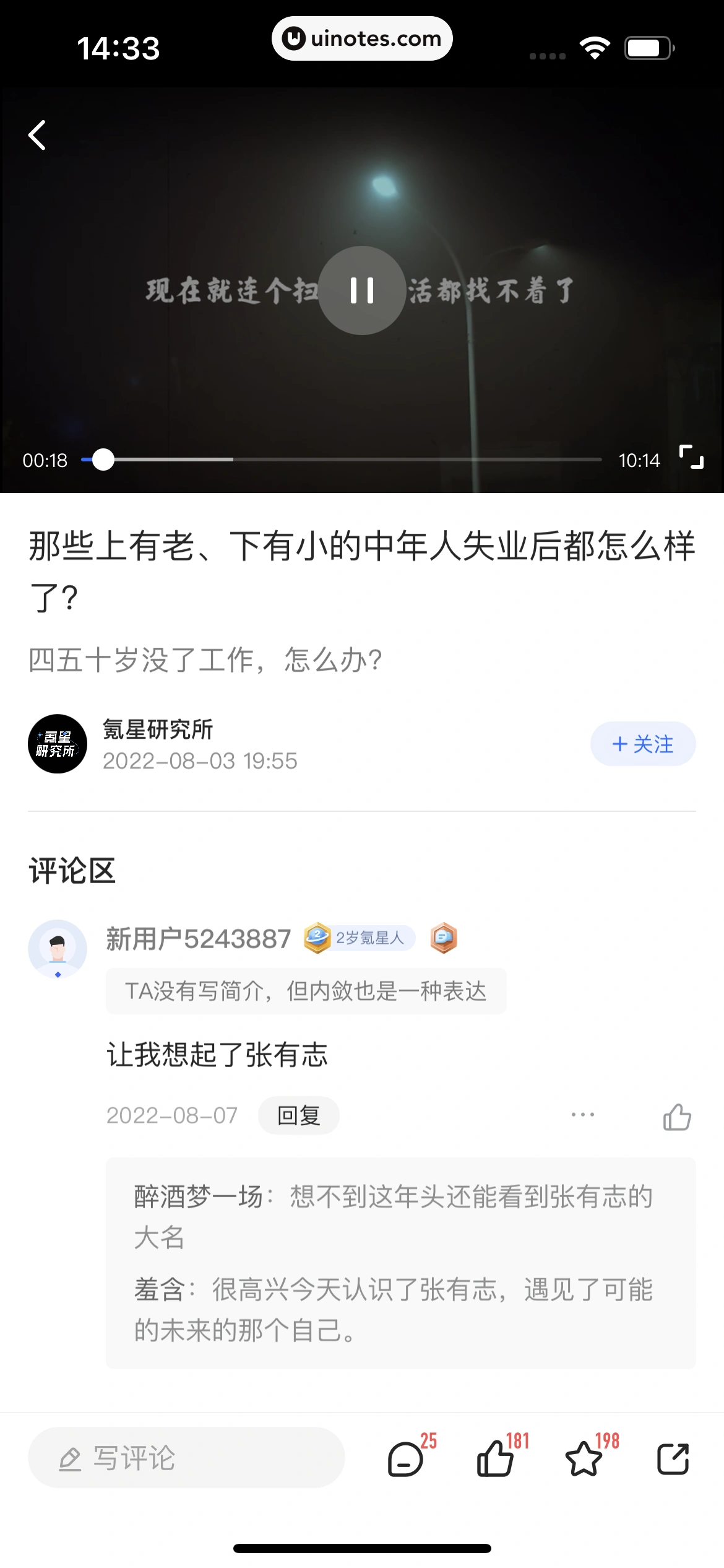 36氪 App 截图 084 - UI Notes