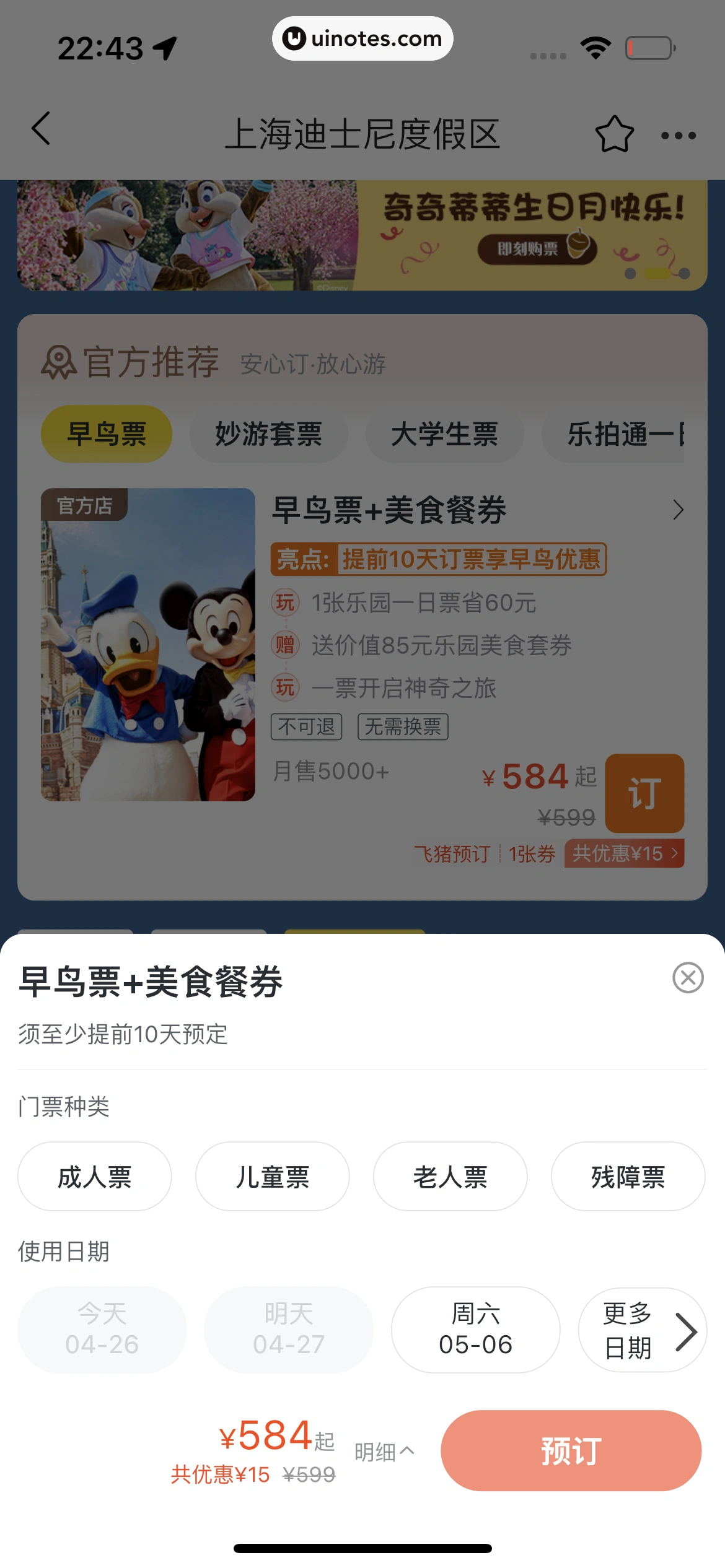 飞猪旅行 App 截图 535 - UI Notes