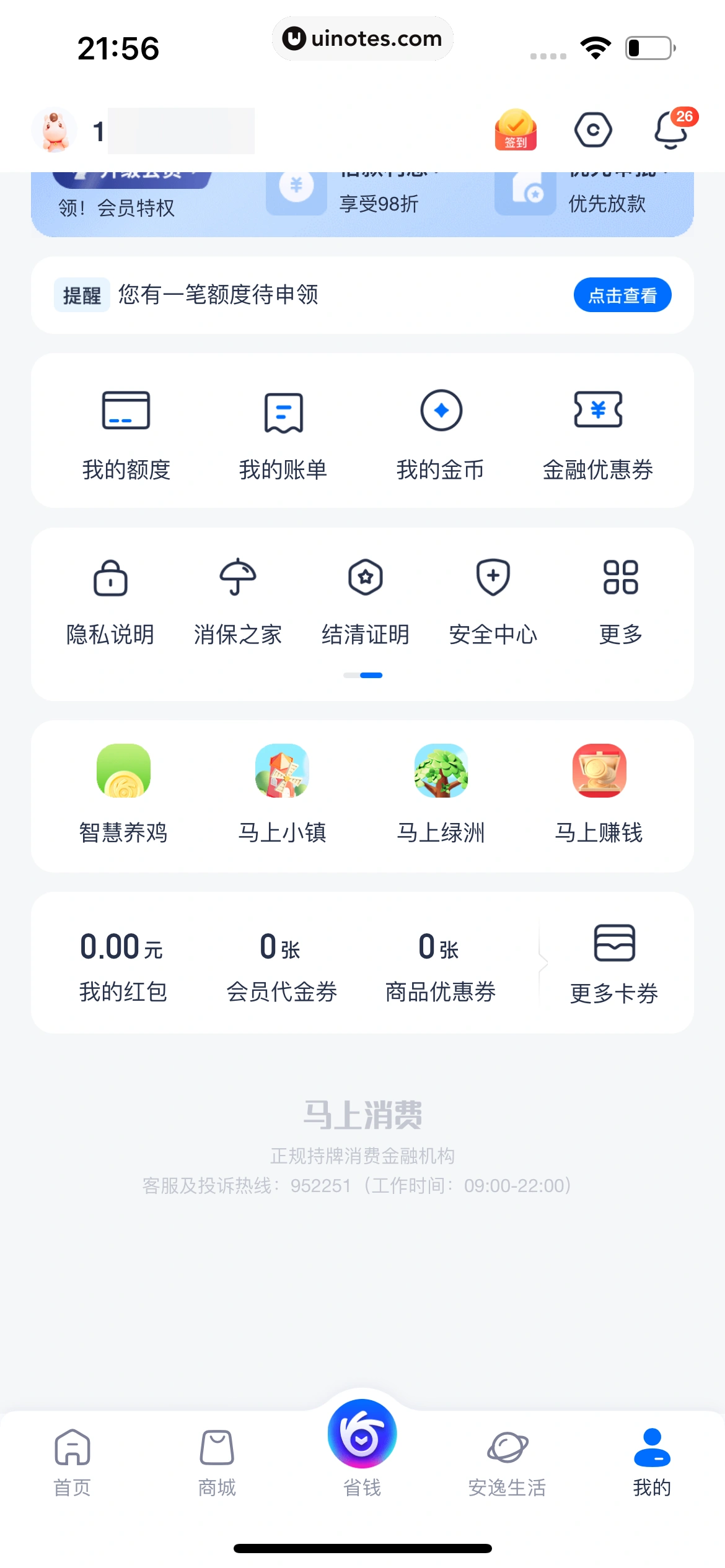 安逸花 App 截图 302 - UI Notes