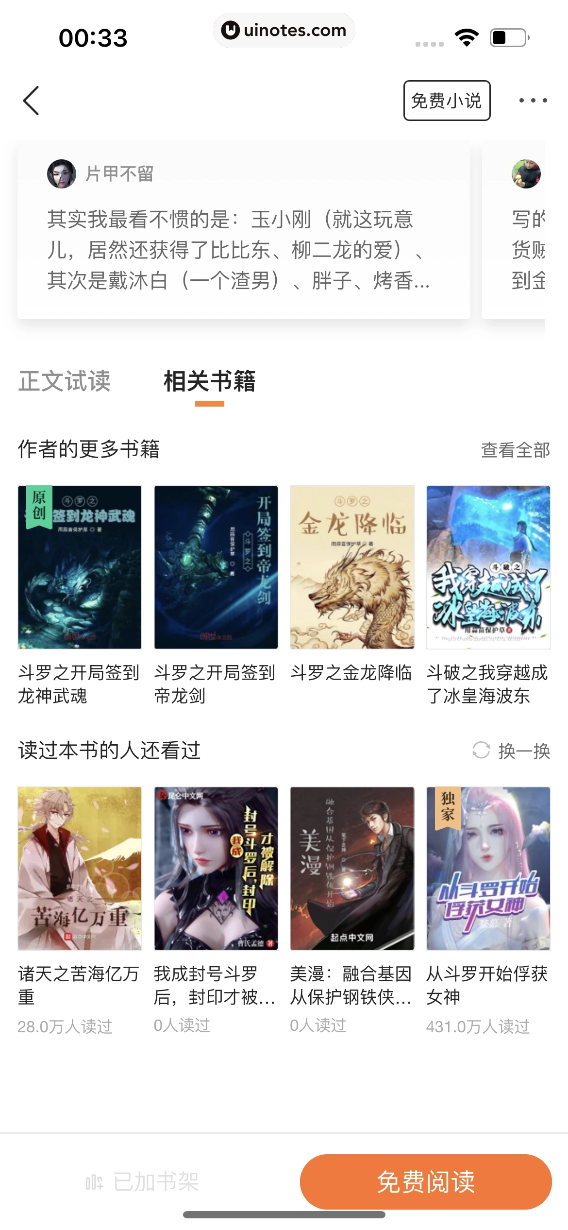 QQ浏览器 App 截图 201 - UI Notes