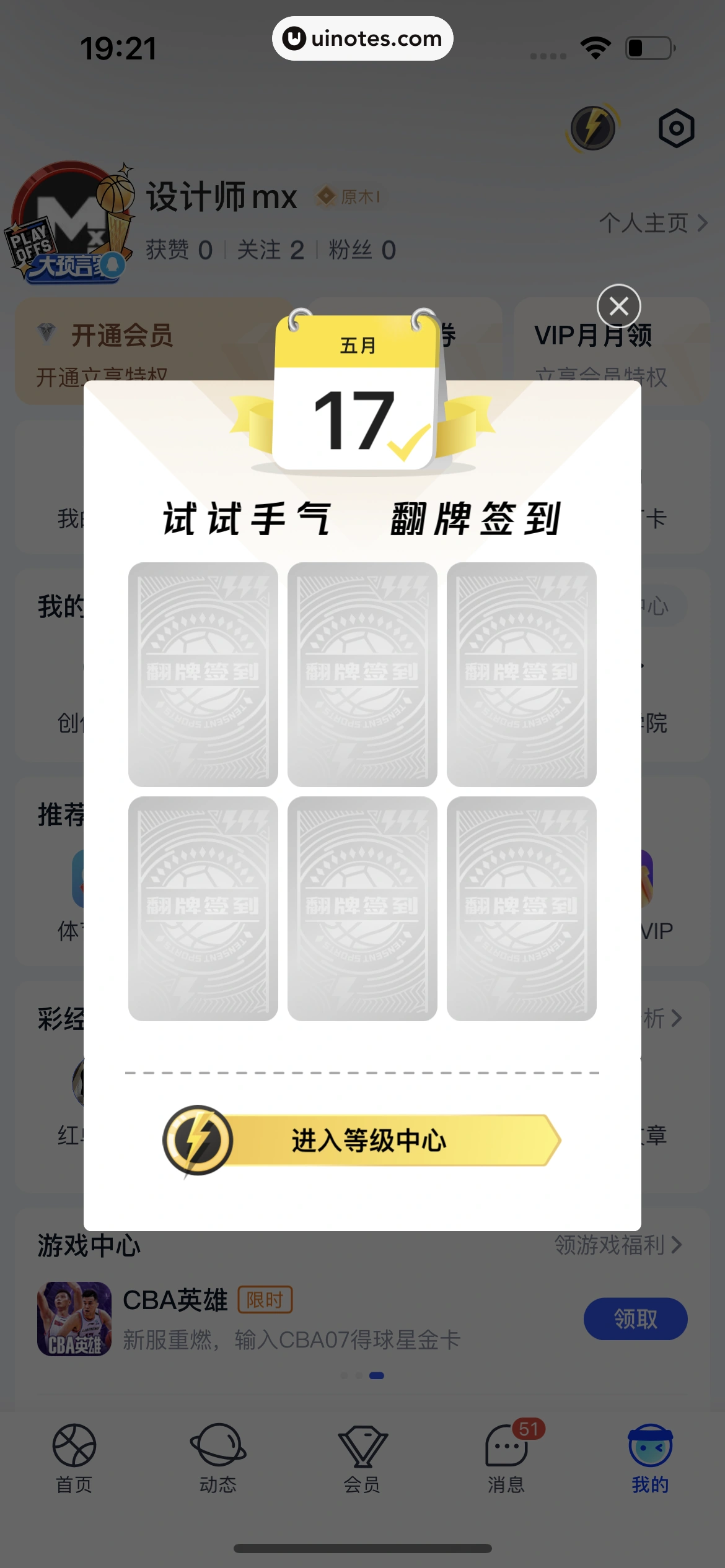 腾讯体育 App 截图 576 - UI Notes