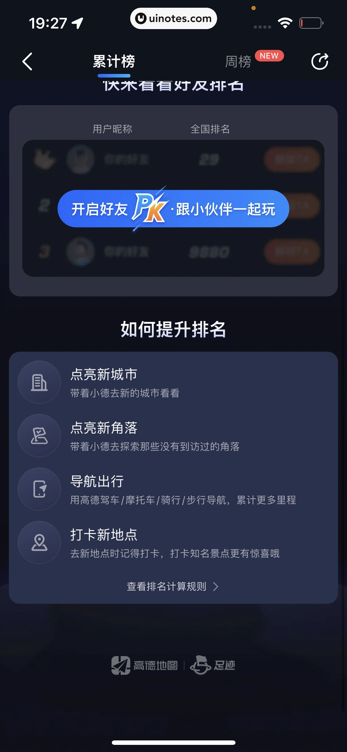 高德地图 App 截图 1037 - UI Notes
