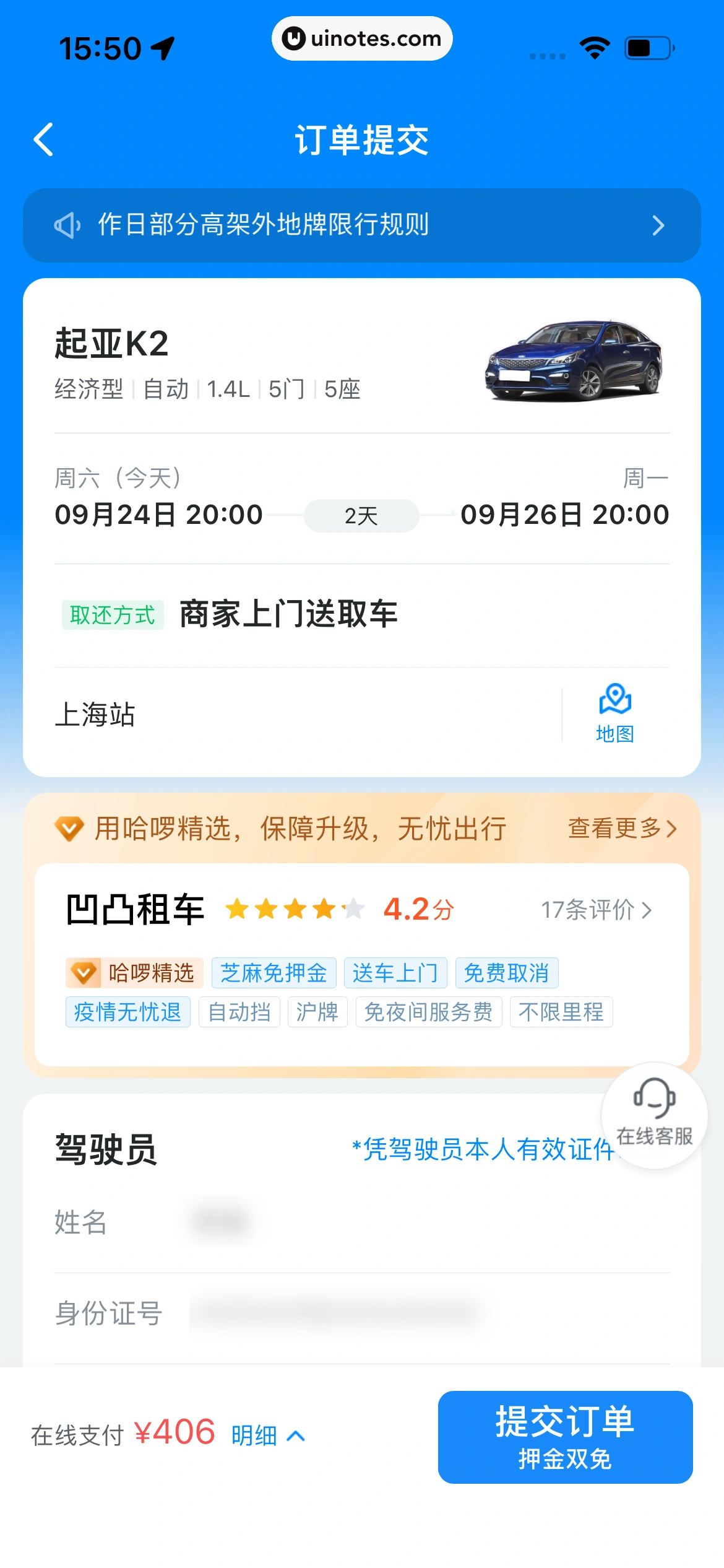 哈啰 App 截图 301 - UI Notes