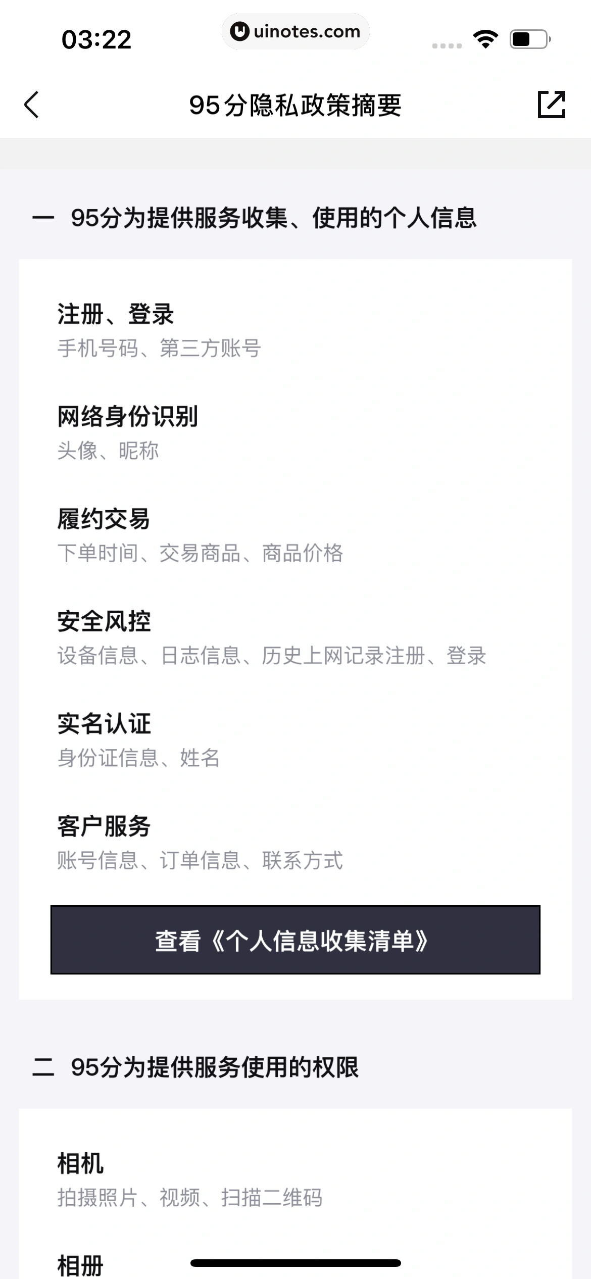 95分 App 截图 477 - UI Notes