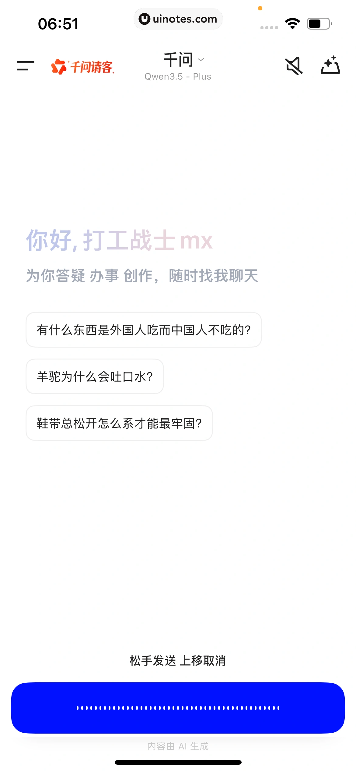 千问 App 截图 050 - UI Notes
