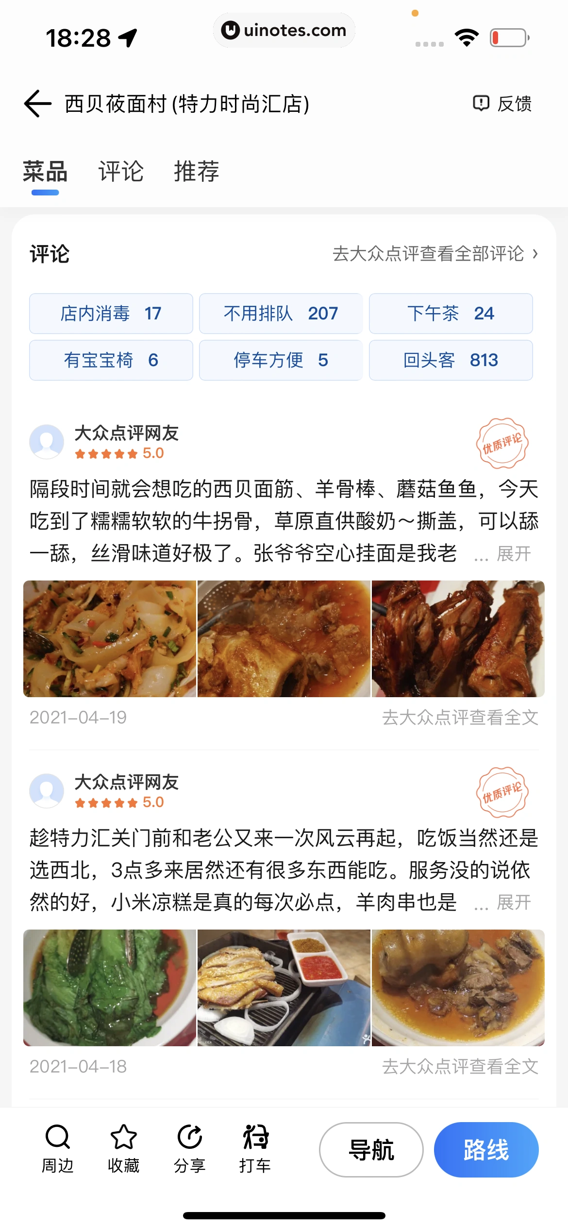 腾讯地图 App 截图 324 - UI Notes