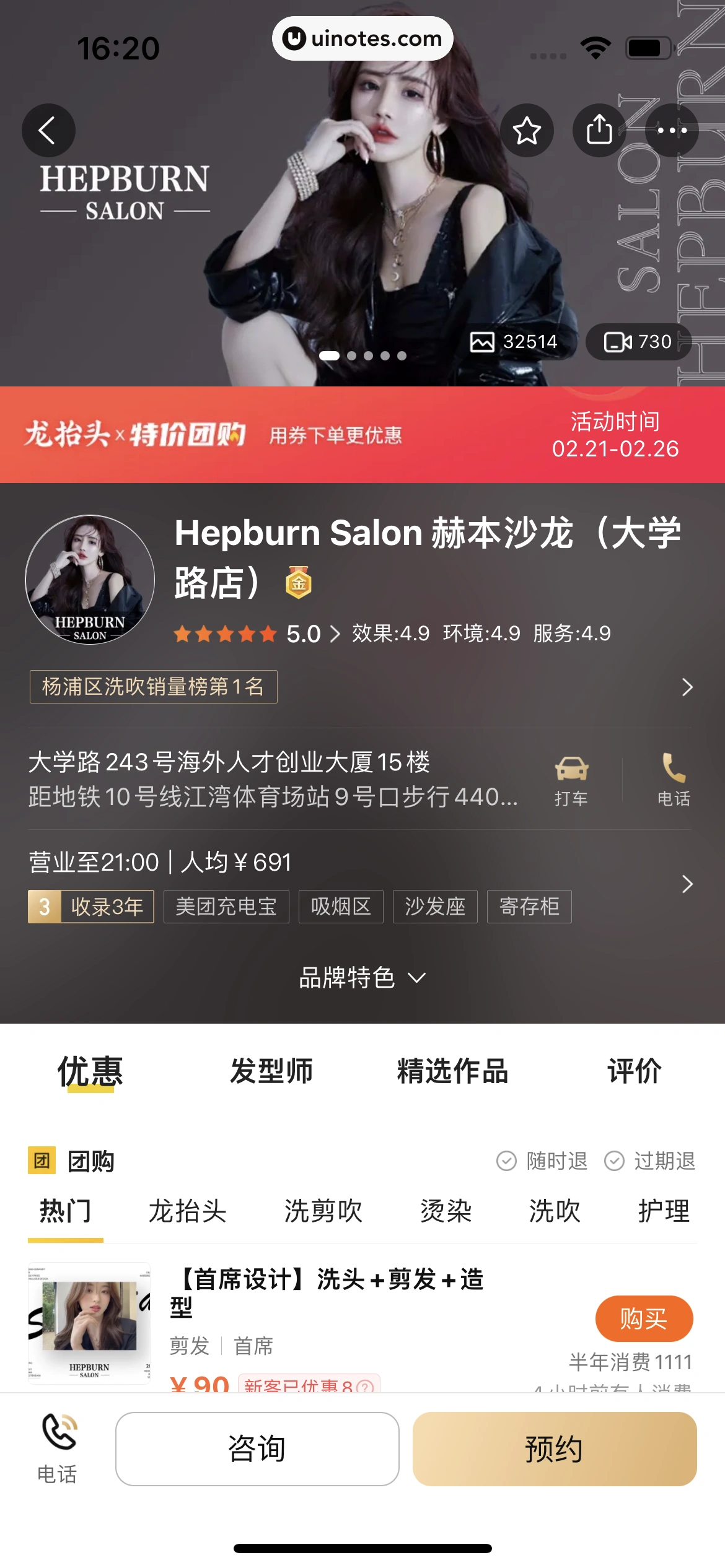 美团 App 截图 0568 - UI Notes