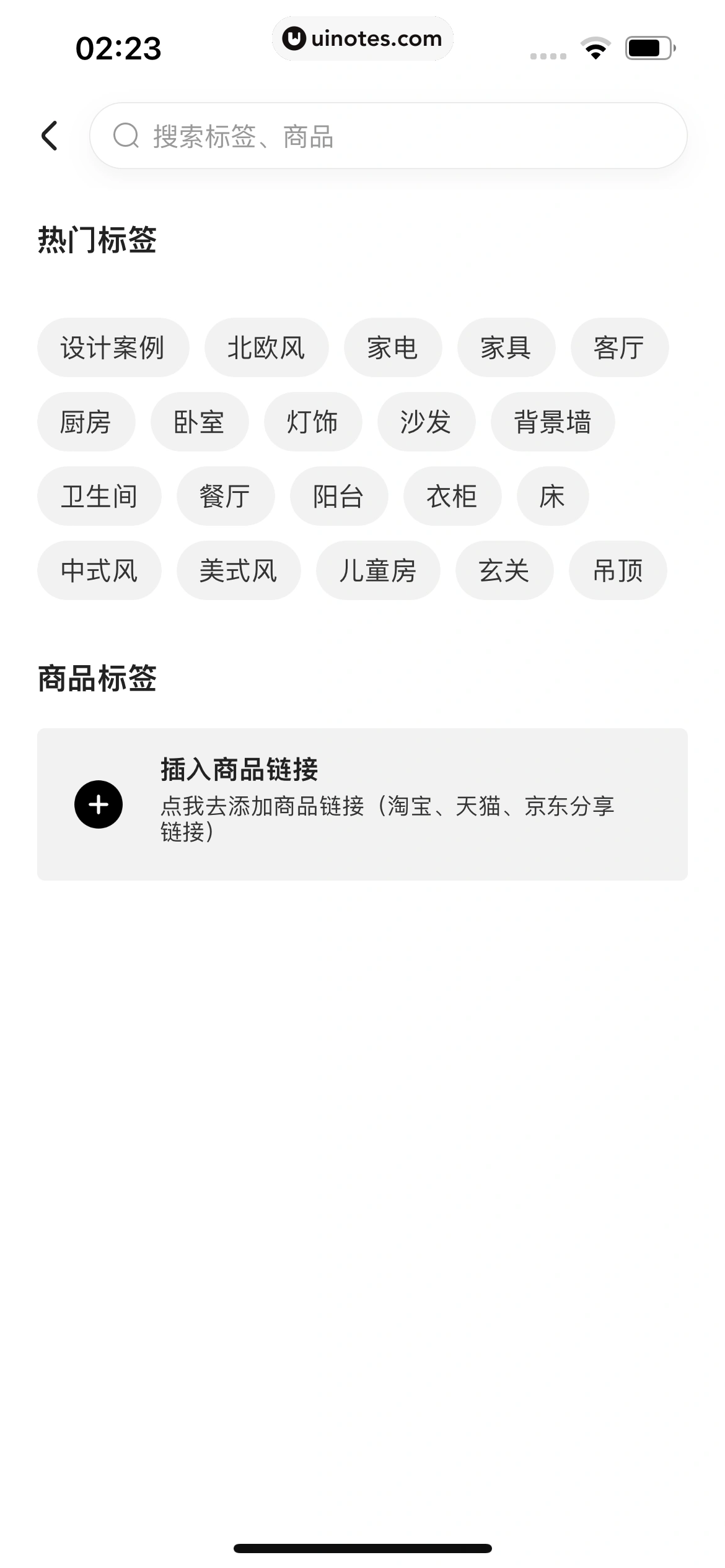 住小帮 App 截图 057 - UI Notes