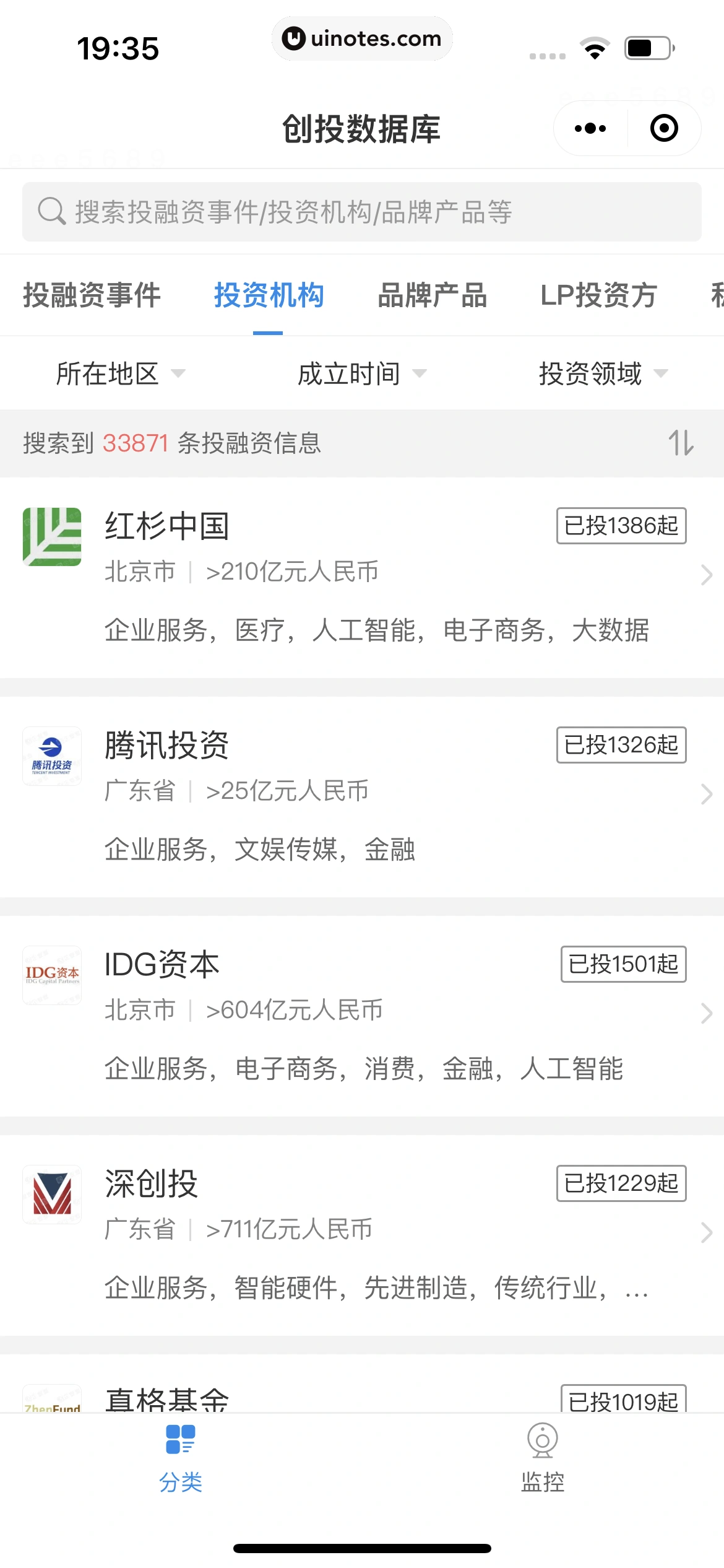 企查查 App 截图 561 - UI Notes