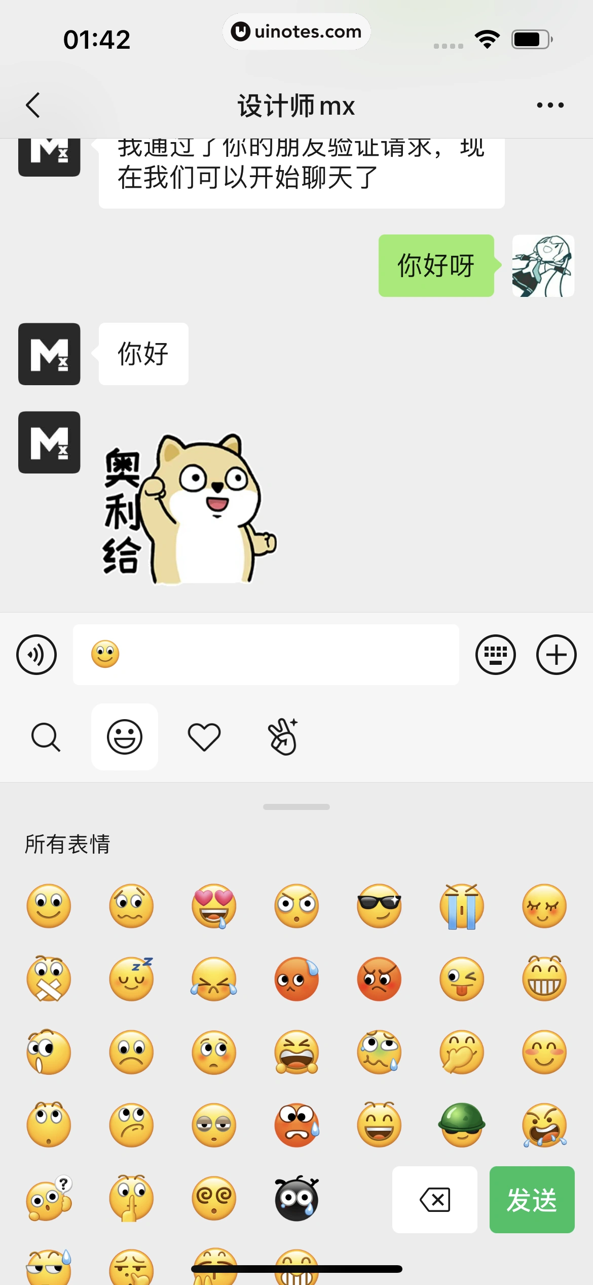 微信 App 截图 099 - UI Notes