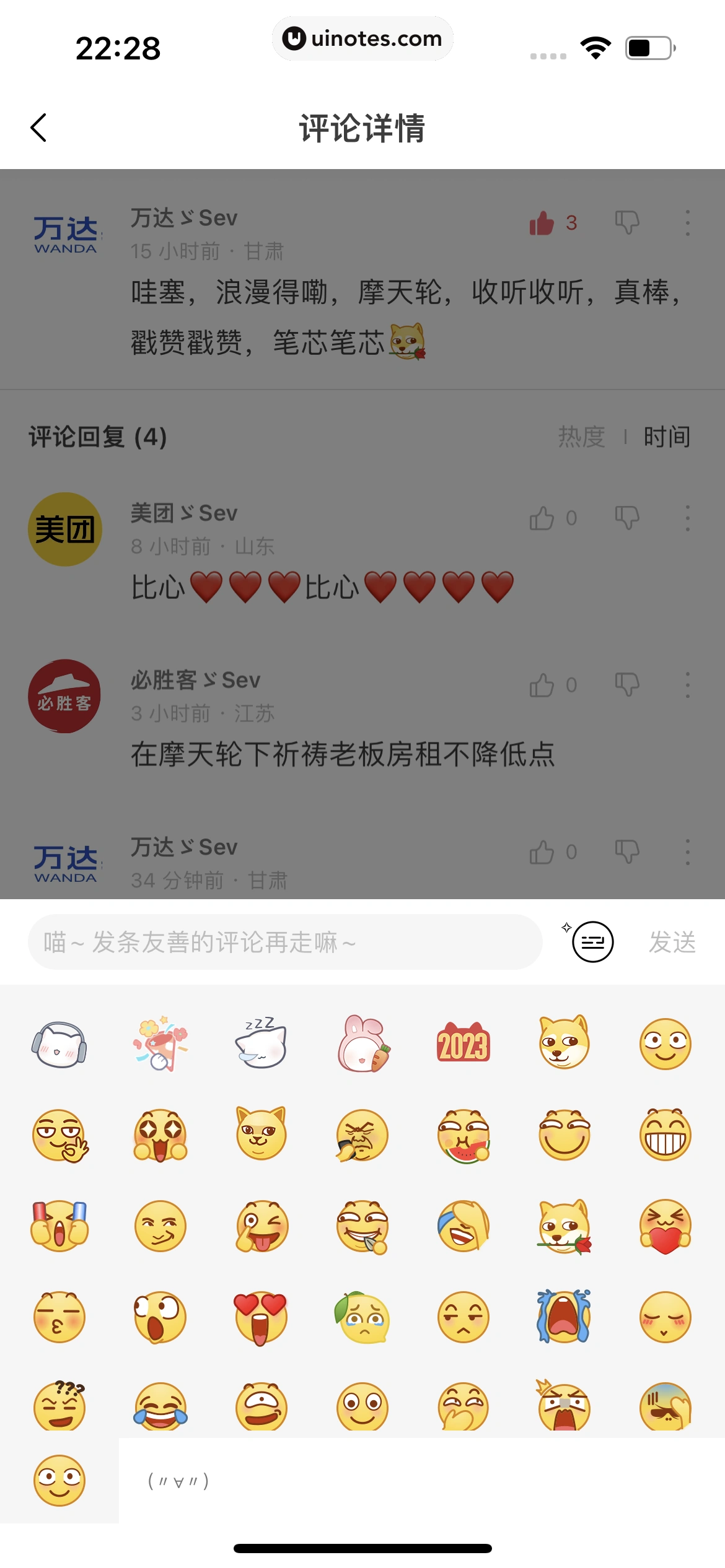 猫耳FM App 截图 321 - UI Notes