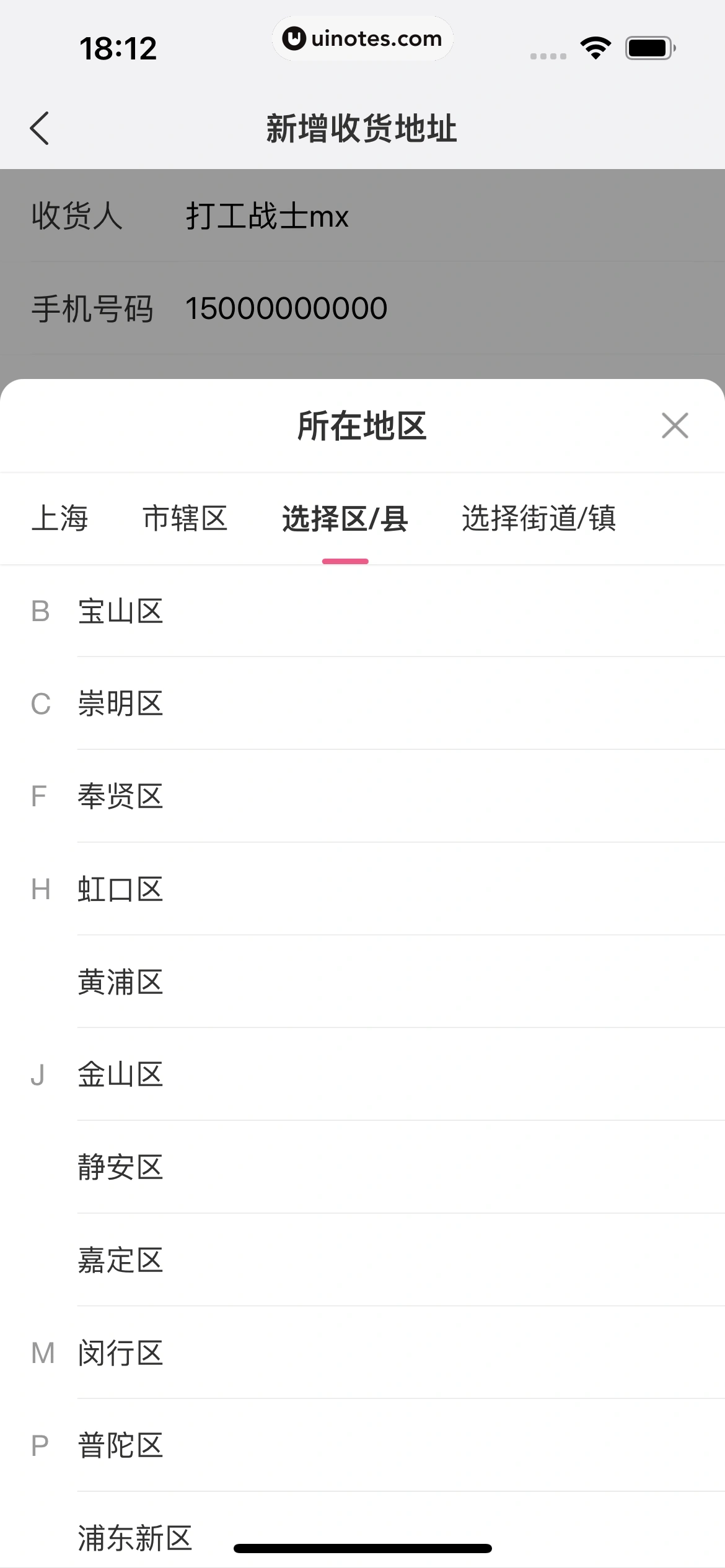 美柚 App 截图 241 - UI Notes