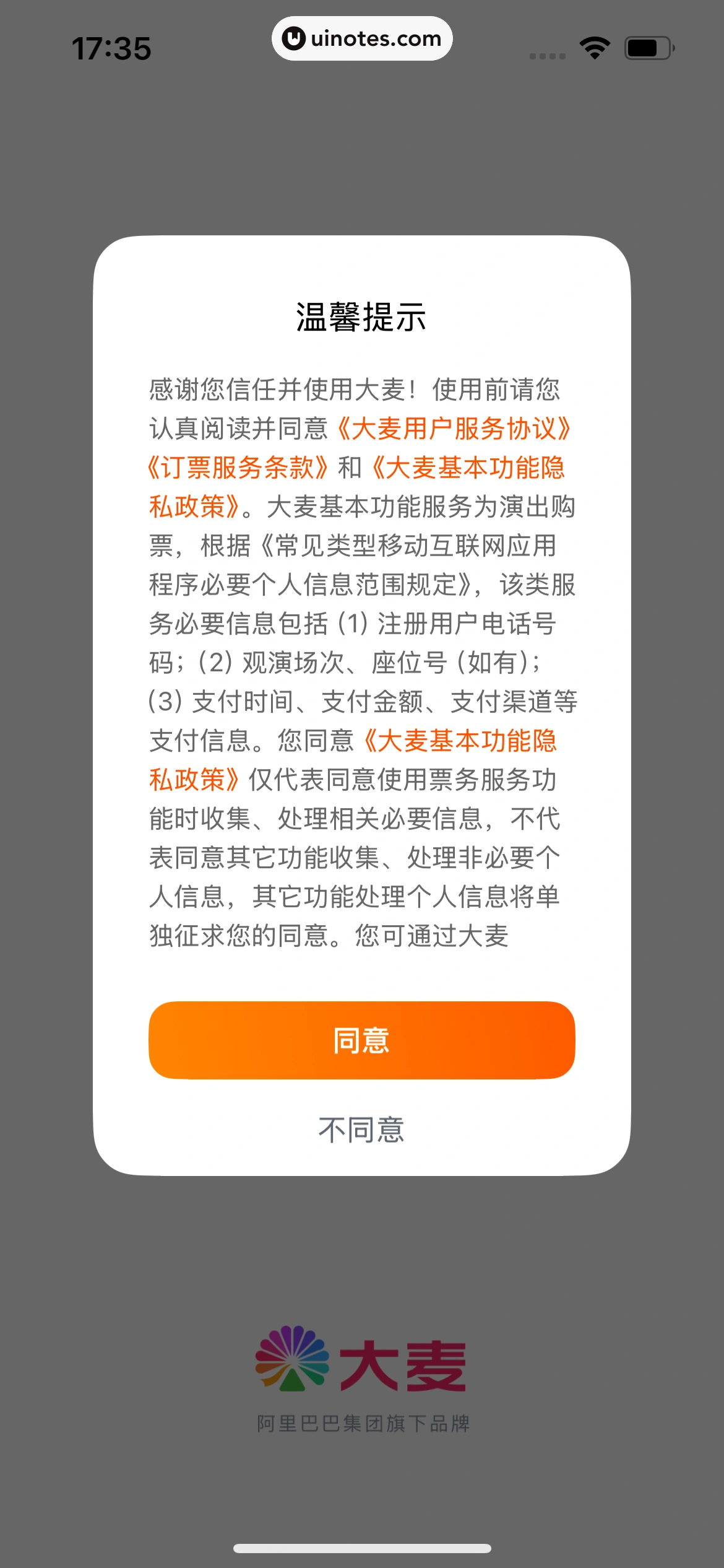 大麦 App 截图 008 - UI Notes