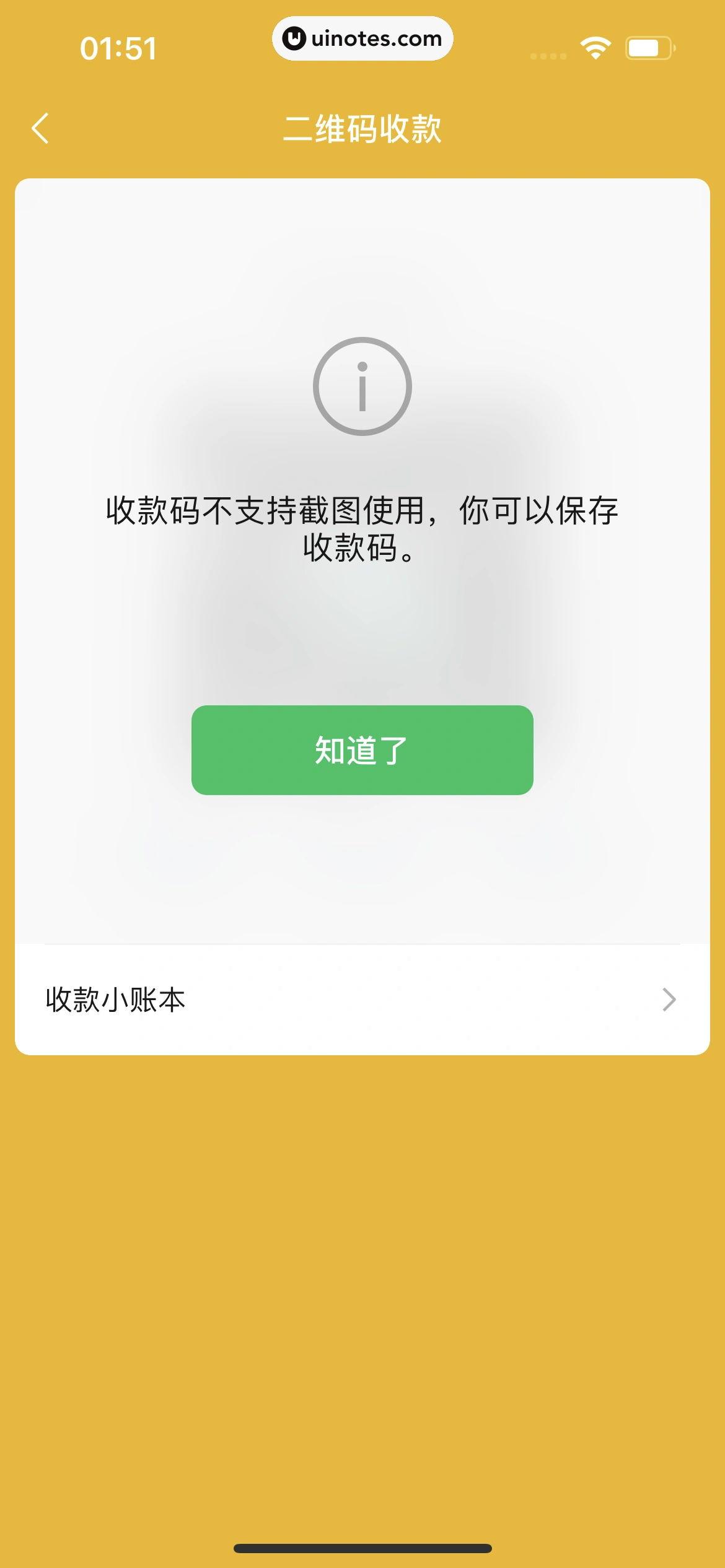 微信 App 截图 185 - UI Notes