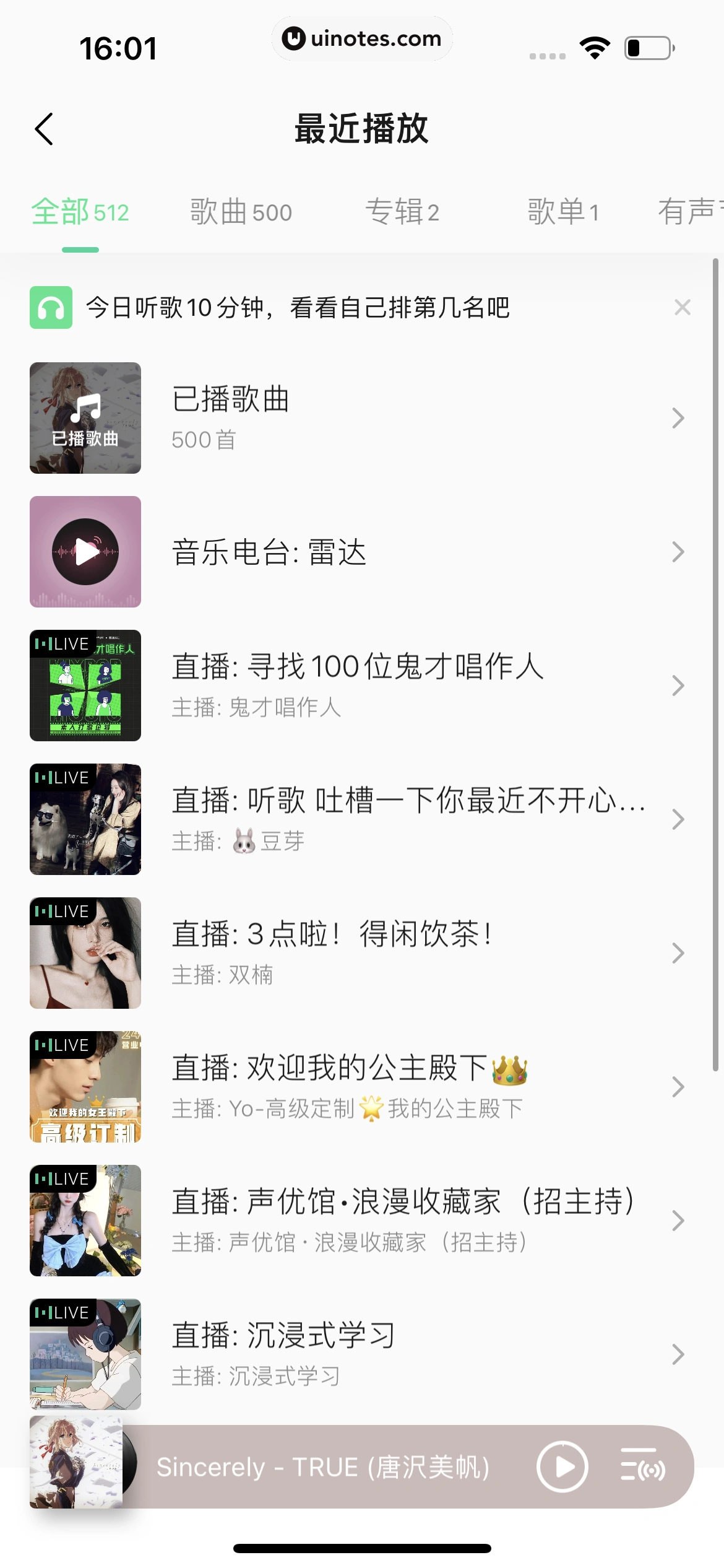 QQ音乐 App 截图 547 - UI Notes