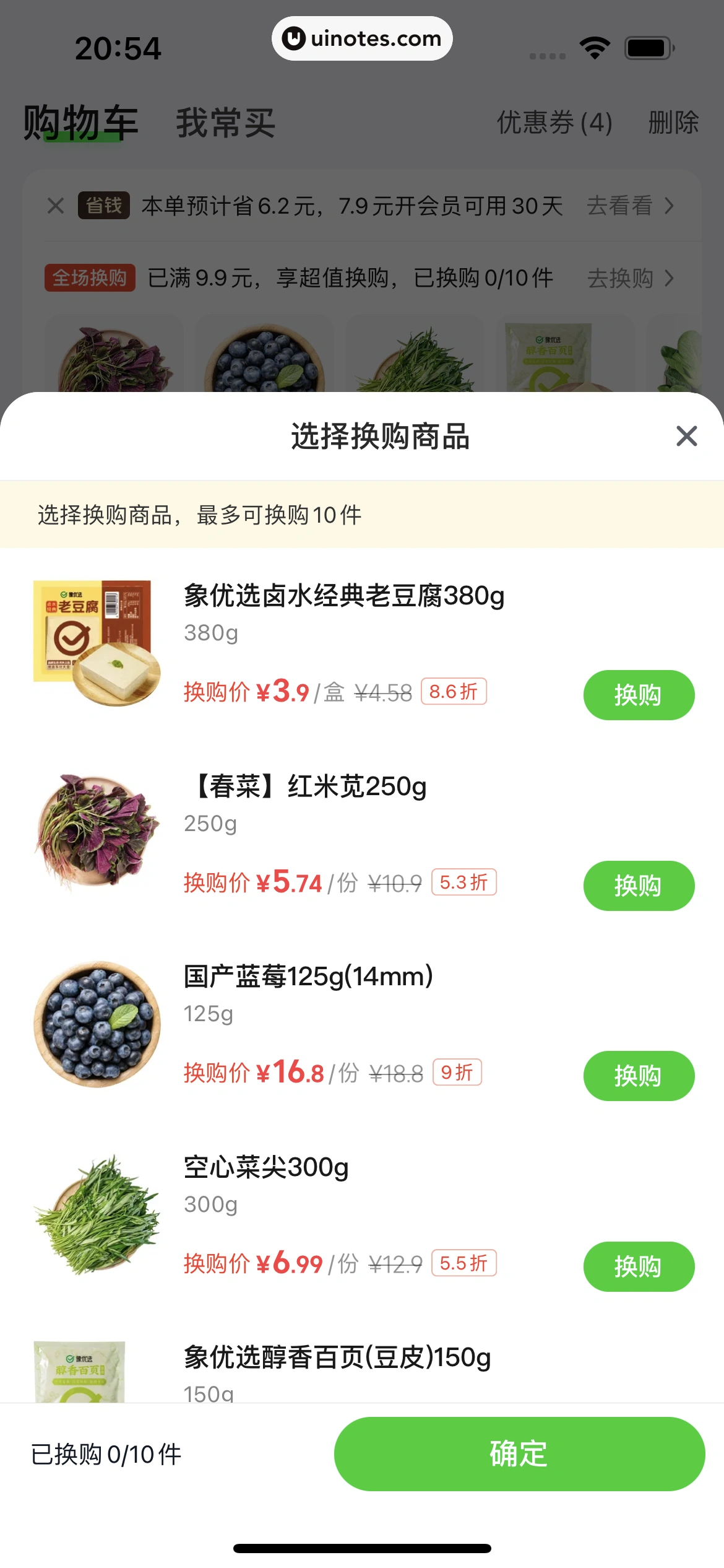 美团买菜 App 截图 164 - UI Notes