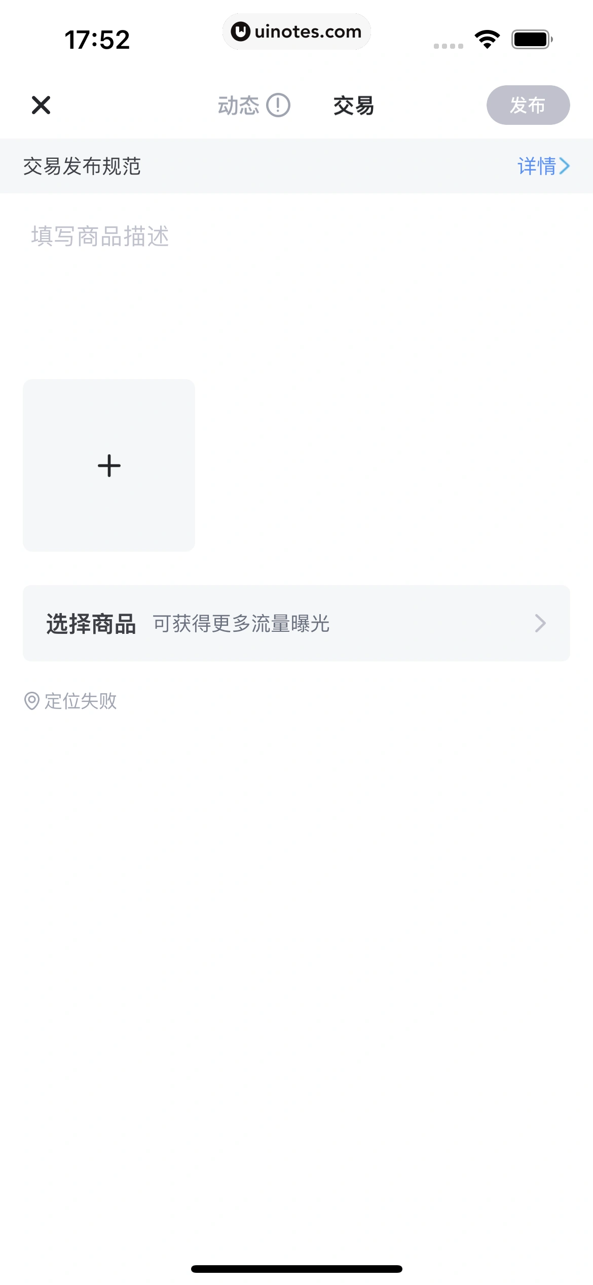 盯潮 App 截图 141 - UI Notes