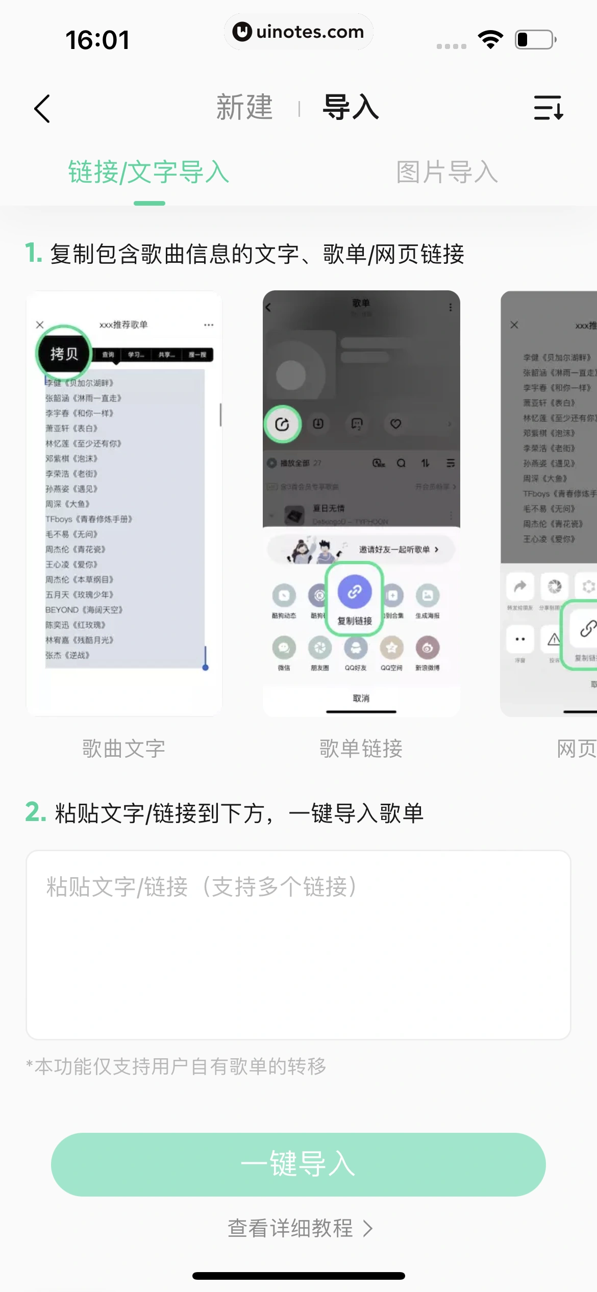 QQ音乐 App 截图 557 - UI Notes