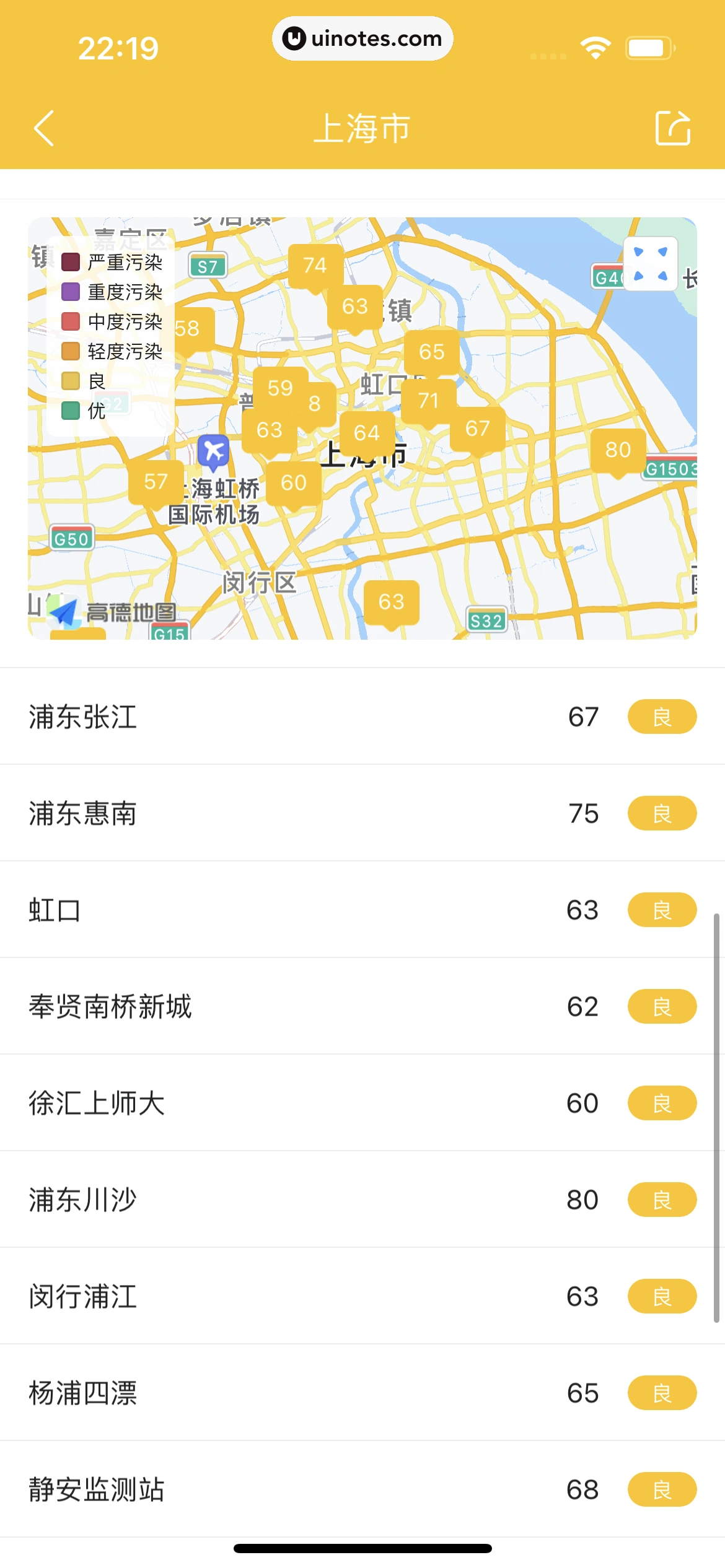 墨迹天气 App 截图 119 - UI Notes