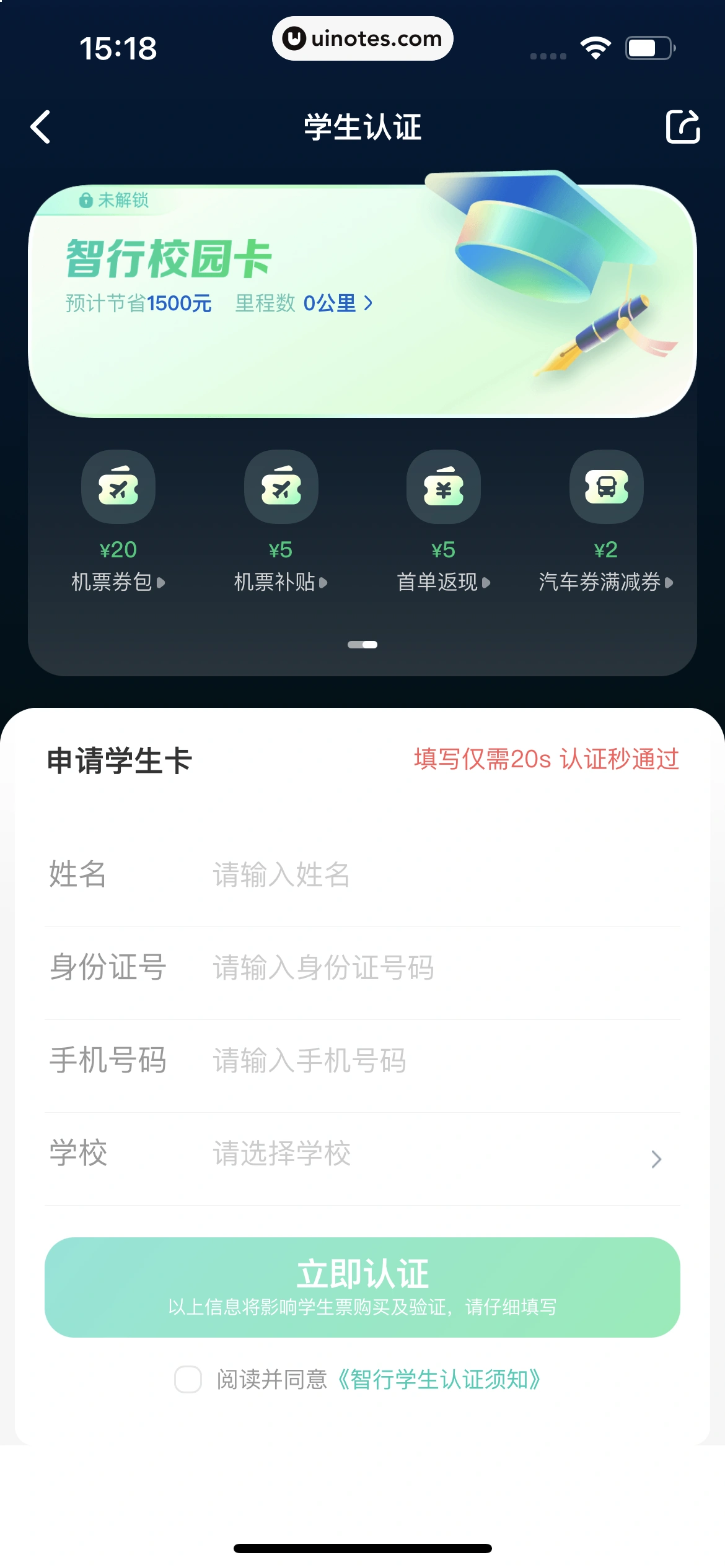 智行火车票 App 截图 242 - UI Notes