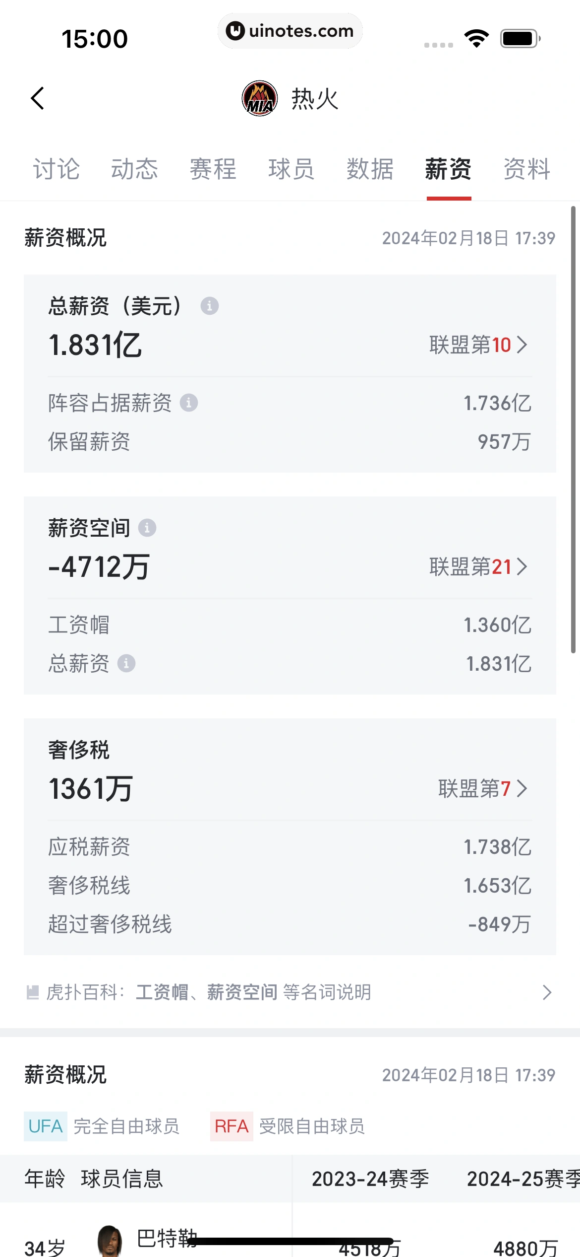 虎扑 App 截图 201 - UI Notes
