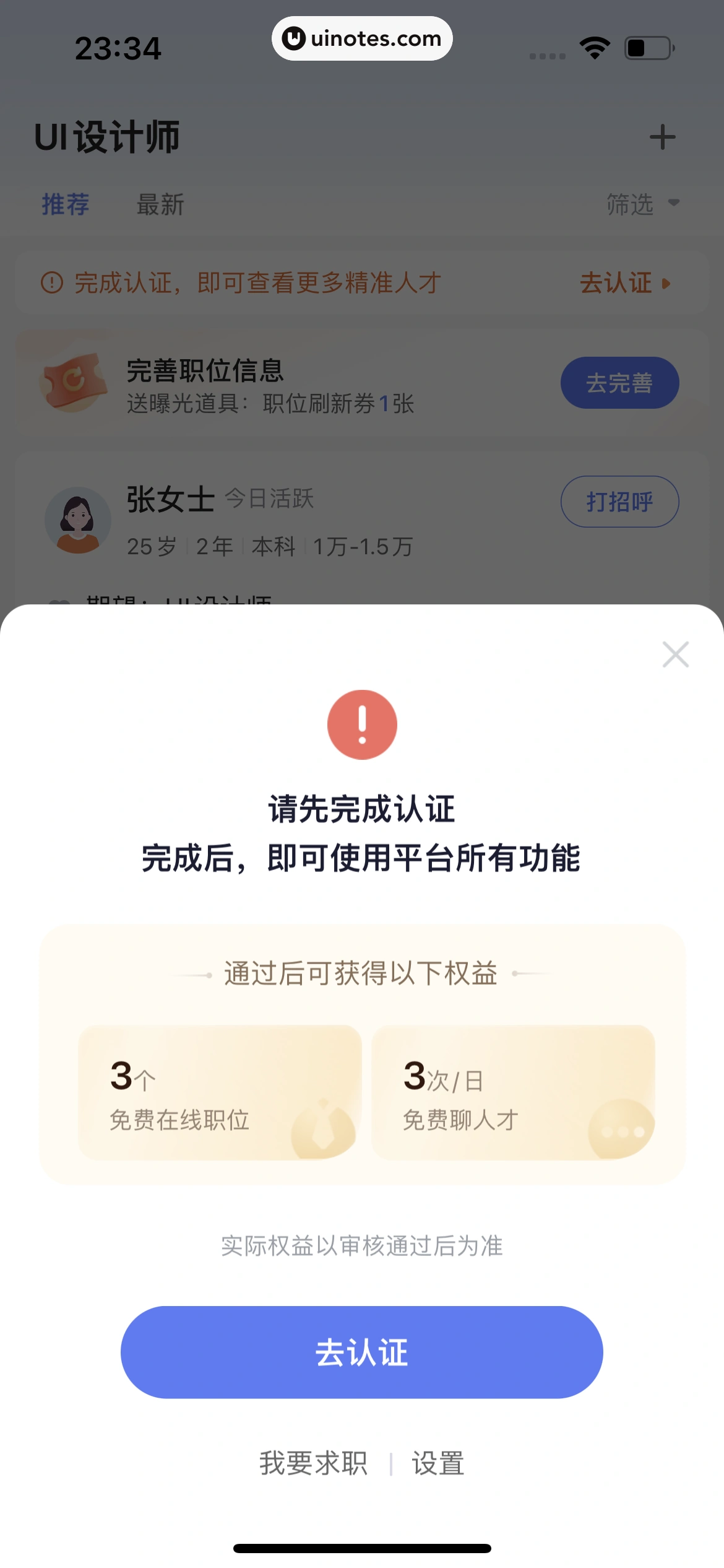 智联招聘 App 截图 707 - UI Notes
