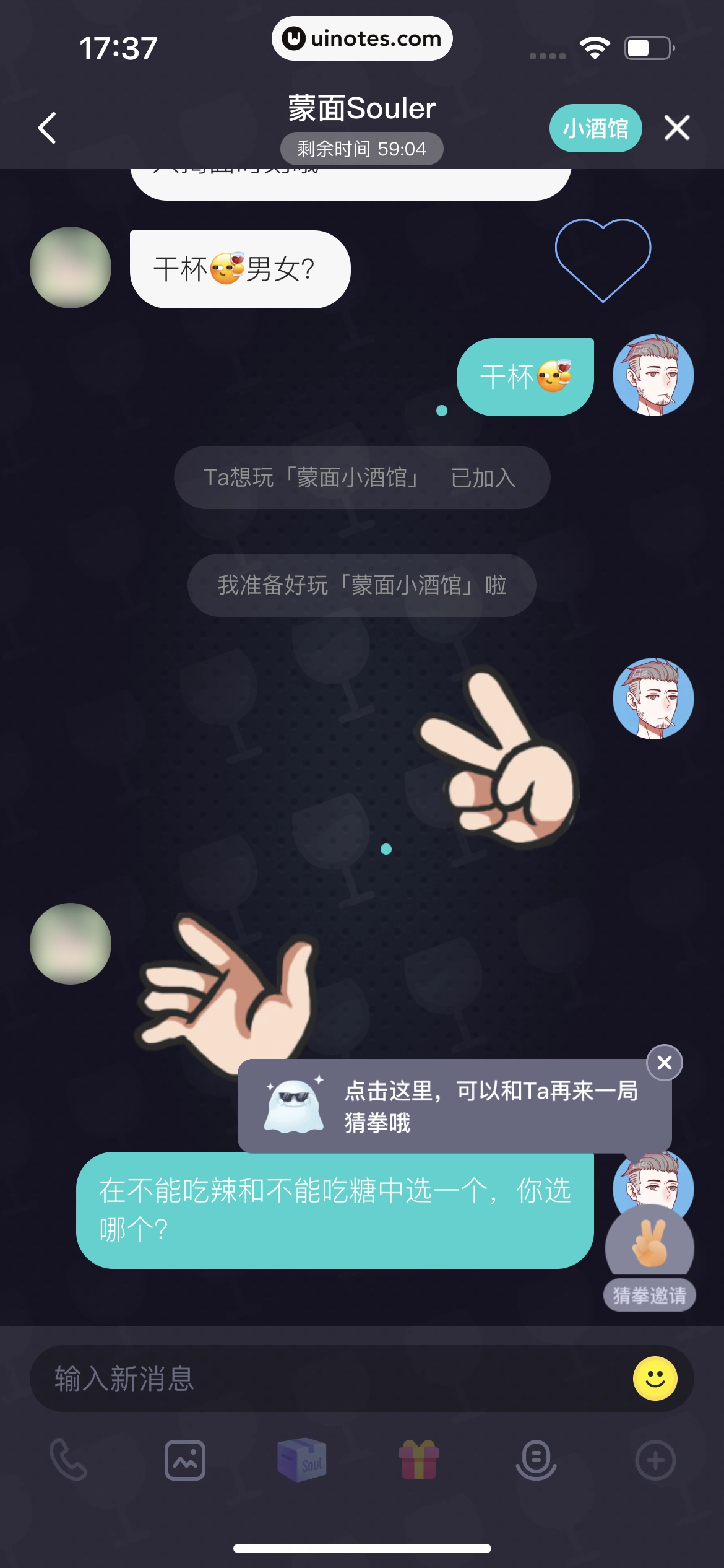 Soul App 截图 063 - UI Notes