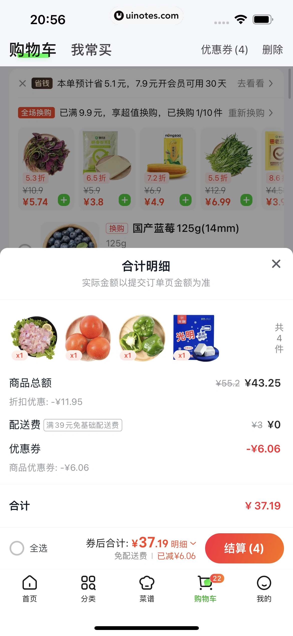 美团买菜 App 截图 173 - UI Notes