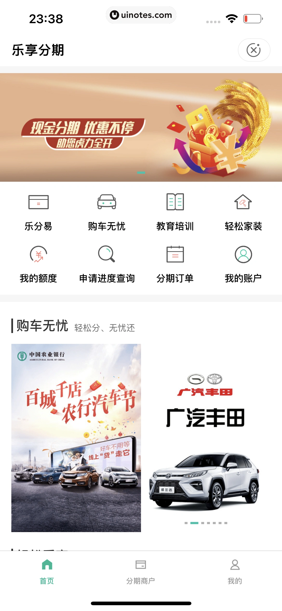 中国农业银行 App 截图 110 - UI Notes