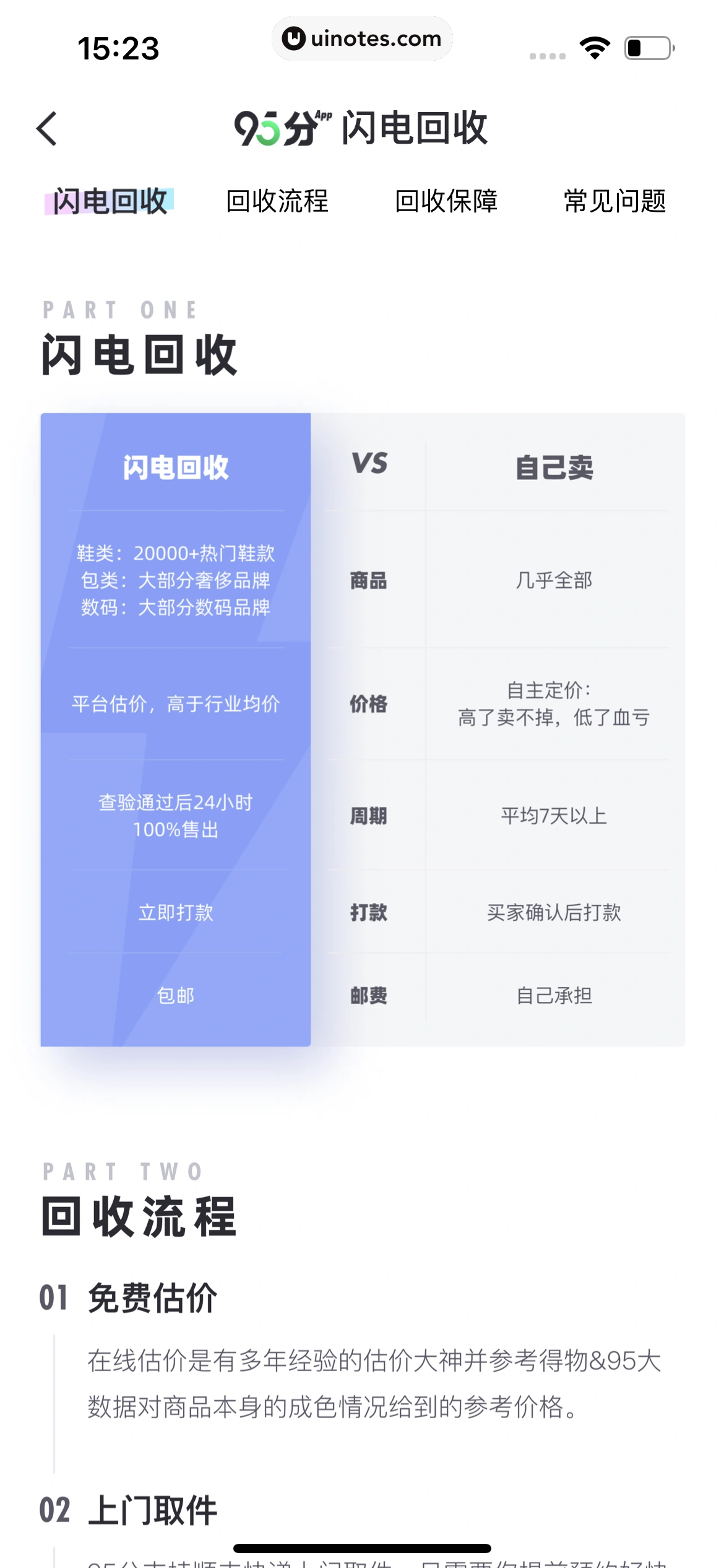 95分 App 截图 115 - UI Notes