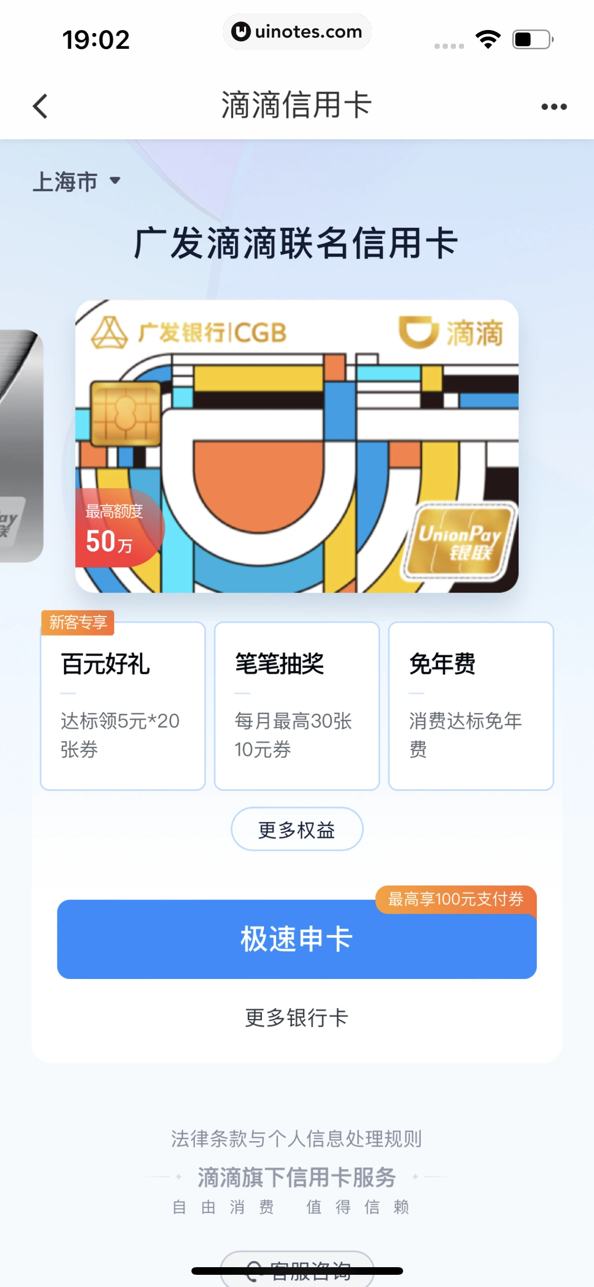 滴滴出行 App 截图 310 - UI Notes