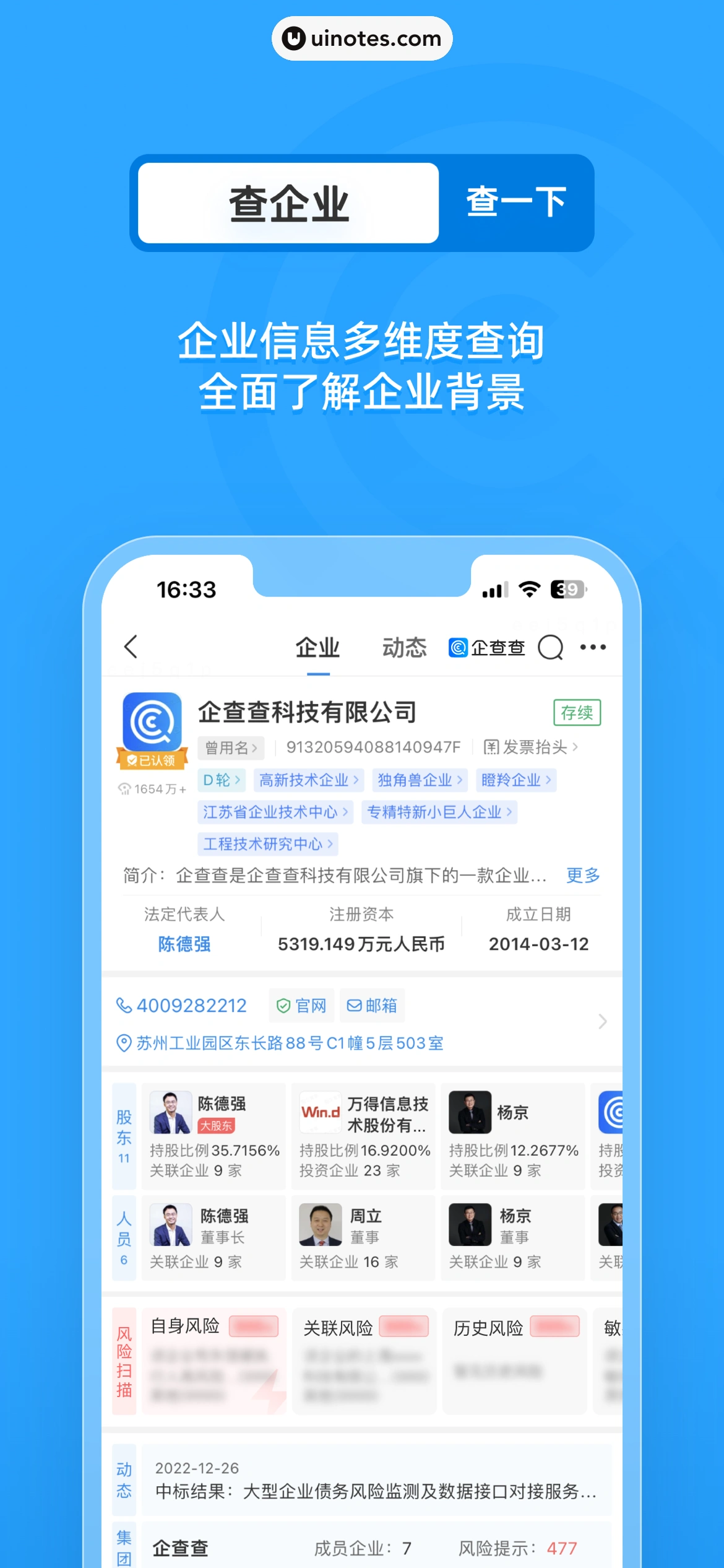 企查查 App 截图 002 - UI Notes
