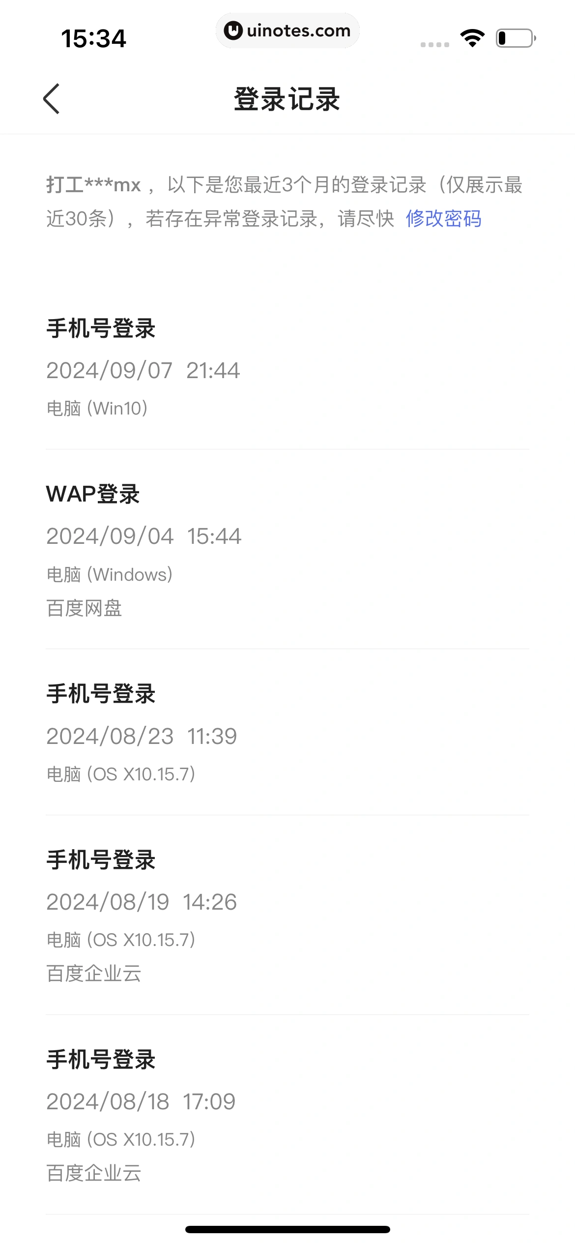 小度 App 截图 125 - UI Notes