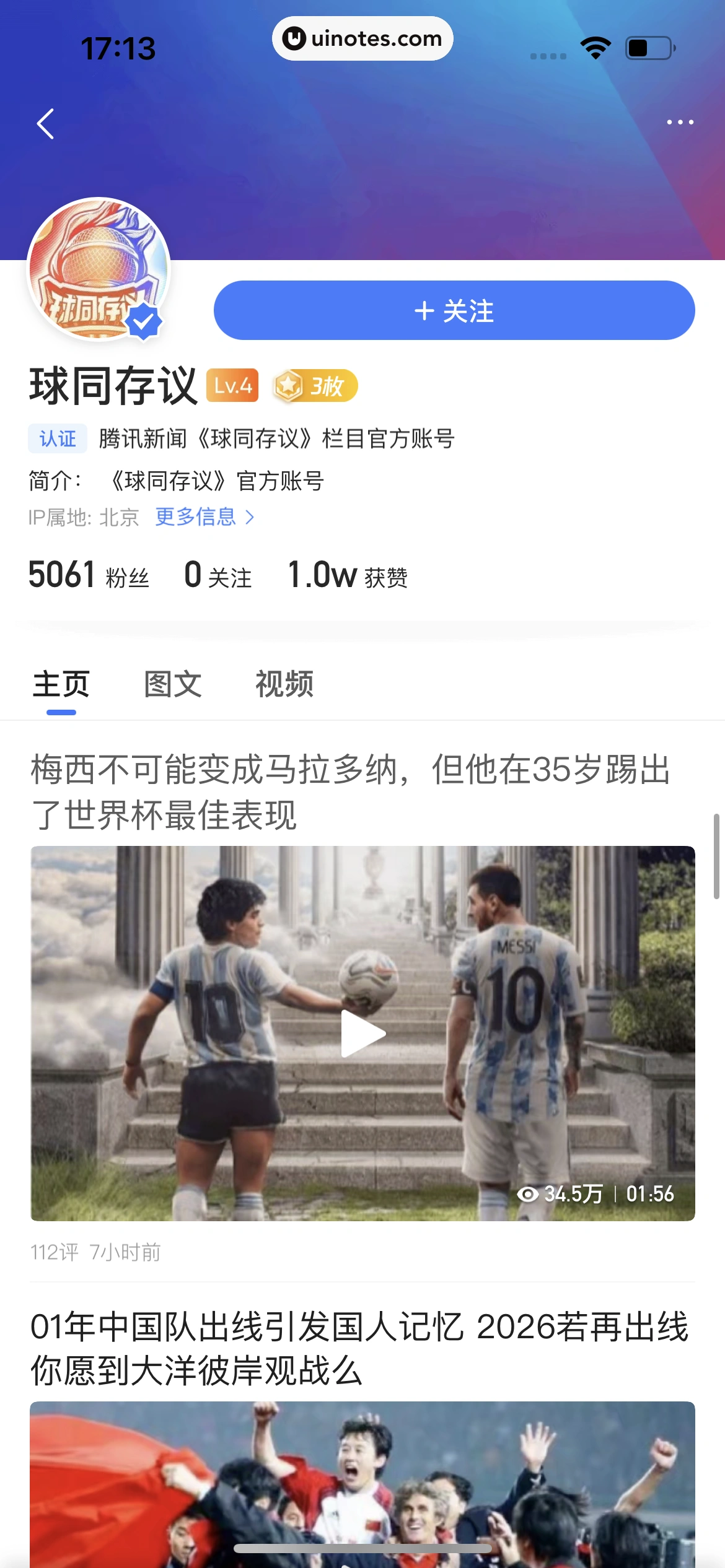 腾讯新闻 App 截图 081 - UI Notes