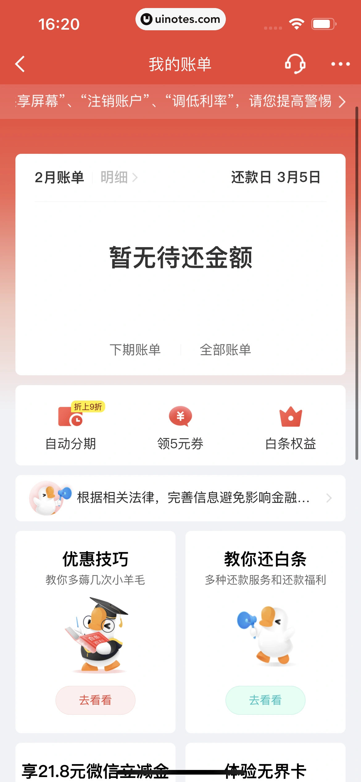 京东金融 App 截图 478 - UI Notes