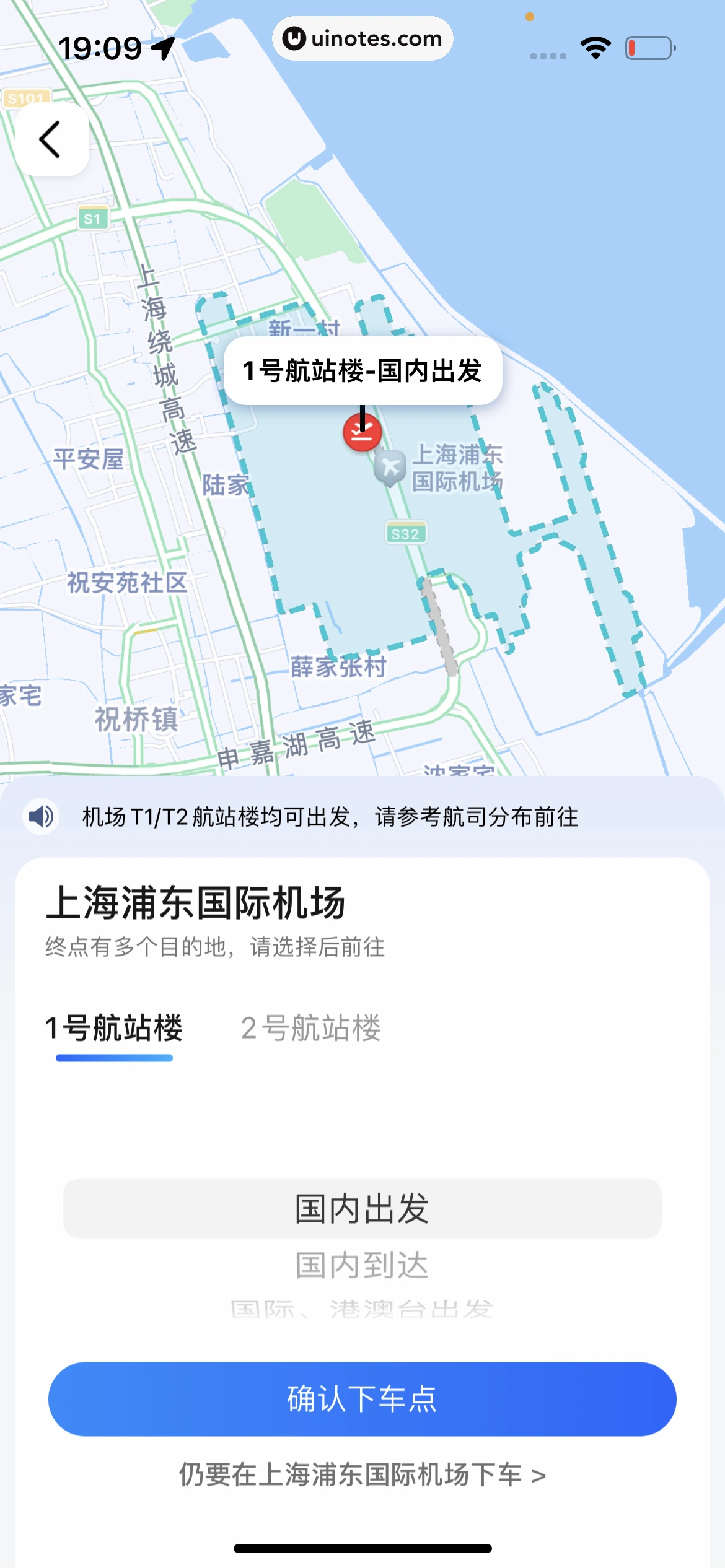 高德地图 App 截图 0836 - UI Notes