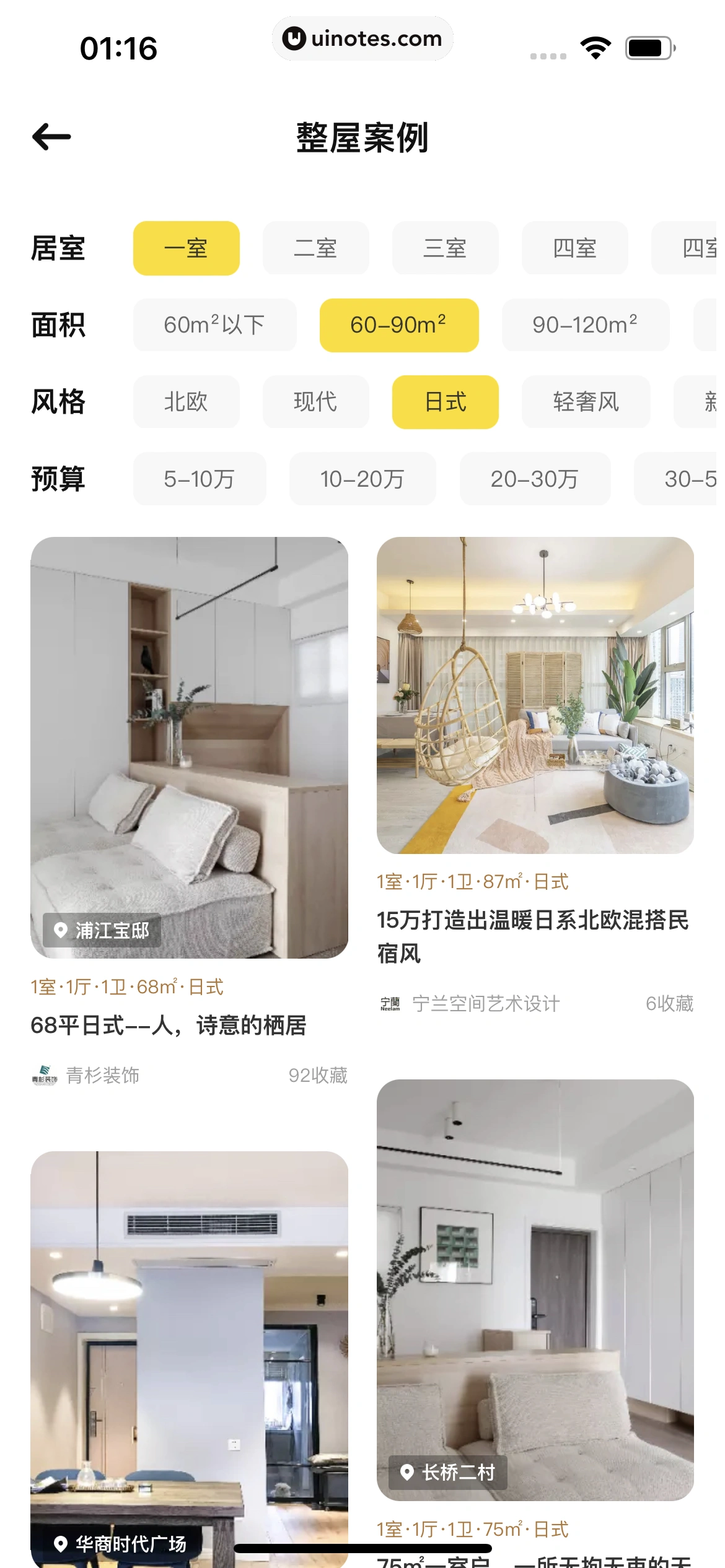 每平每屋 App 截图 091 - UI Notes