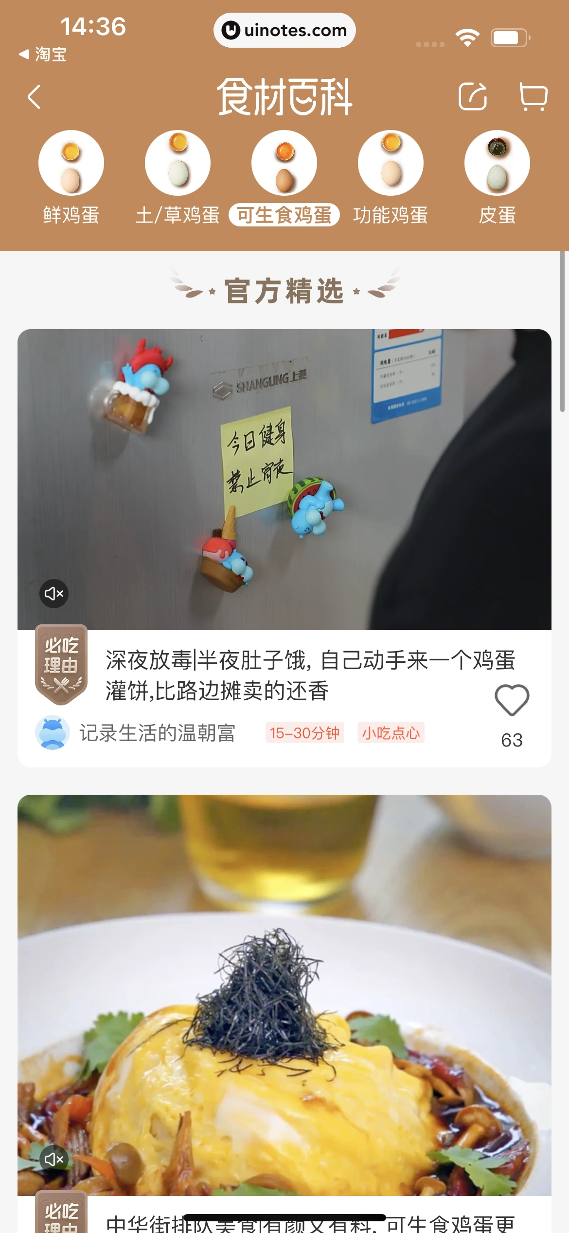 盒马 App 截图 157 - UI Notes