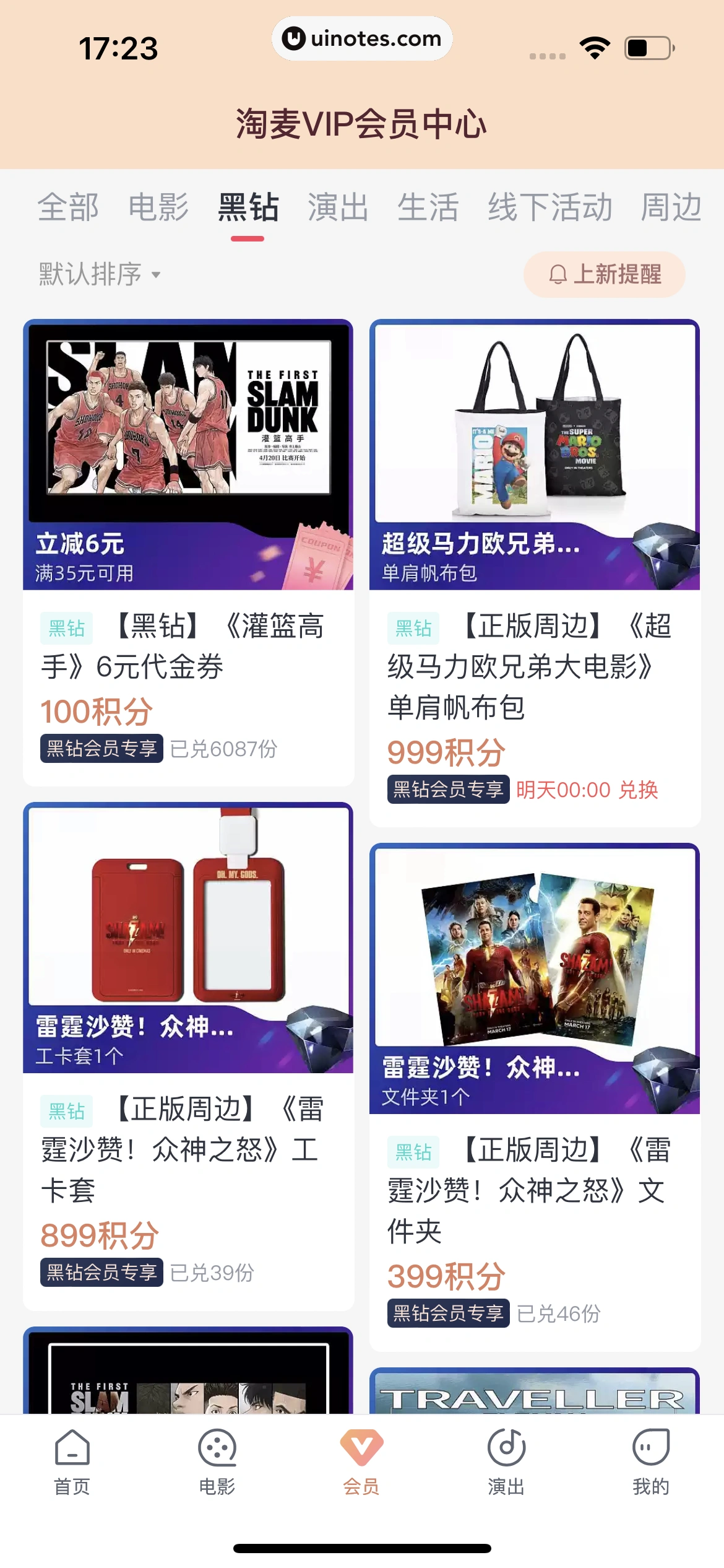 淘票票 App 截图 310 - UI Notes