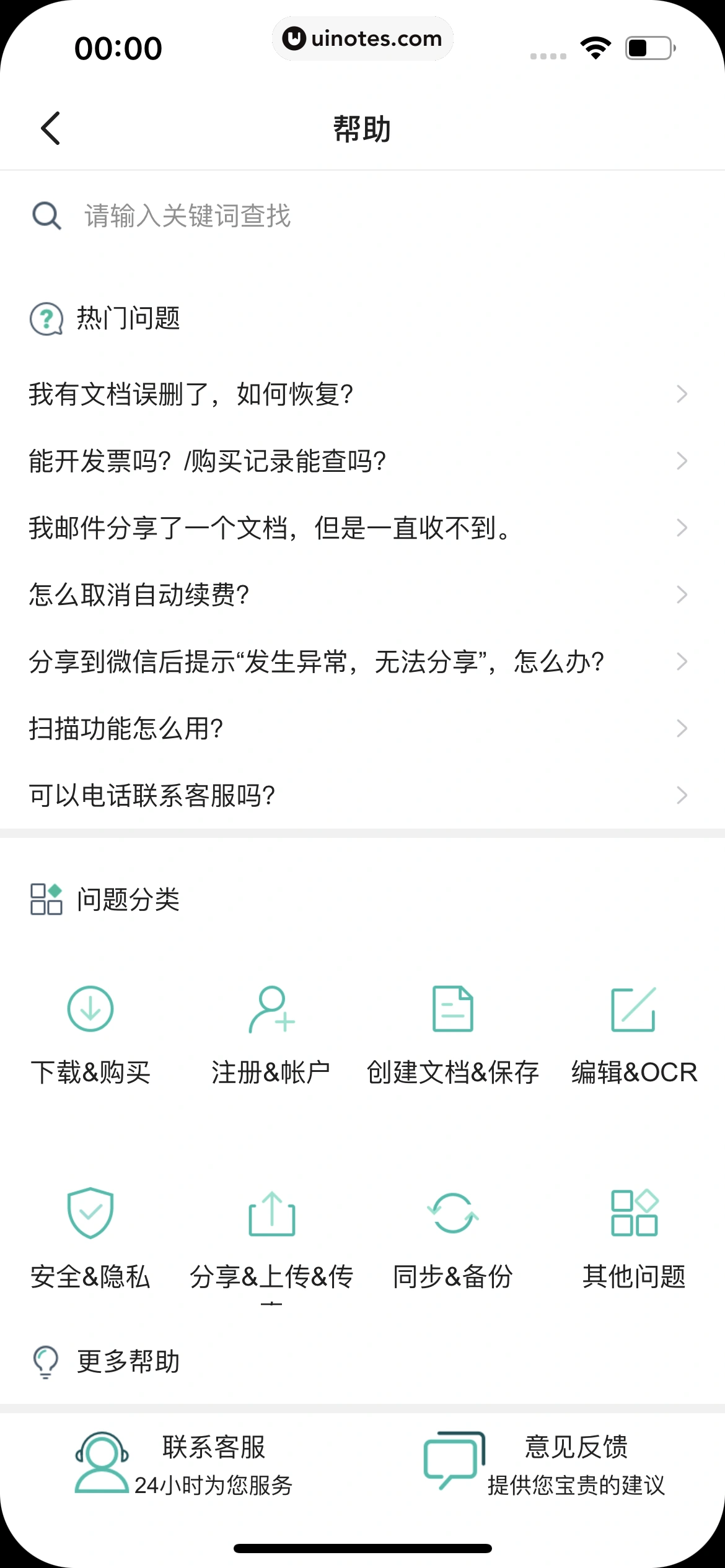 扫描全能王 App 截图 341 - UI Notes