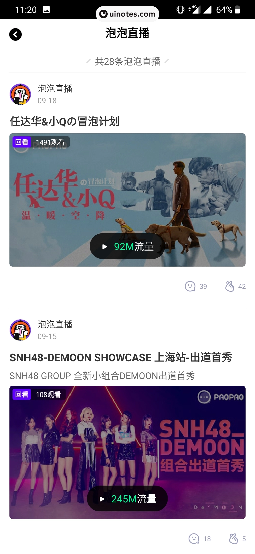 爱奇艺泡泡 App 截图 078 - UI Notes