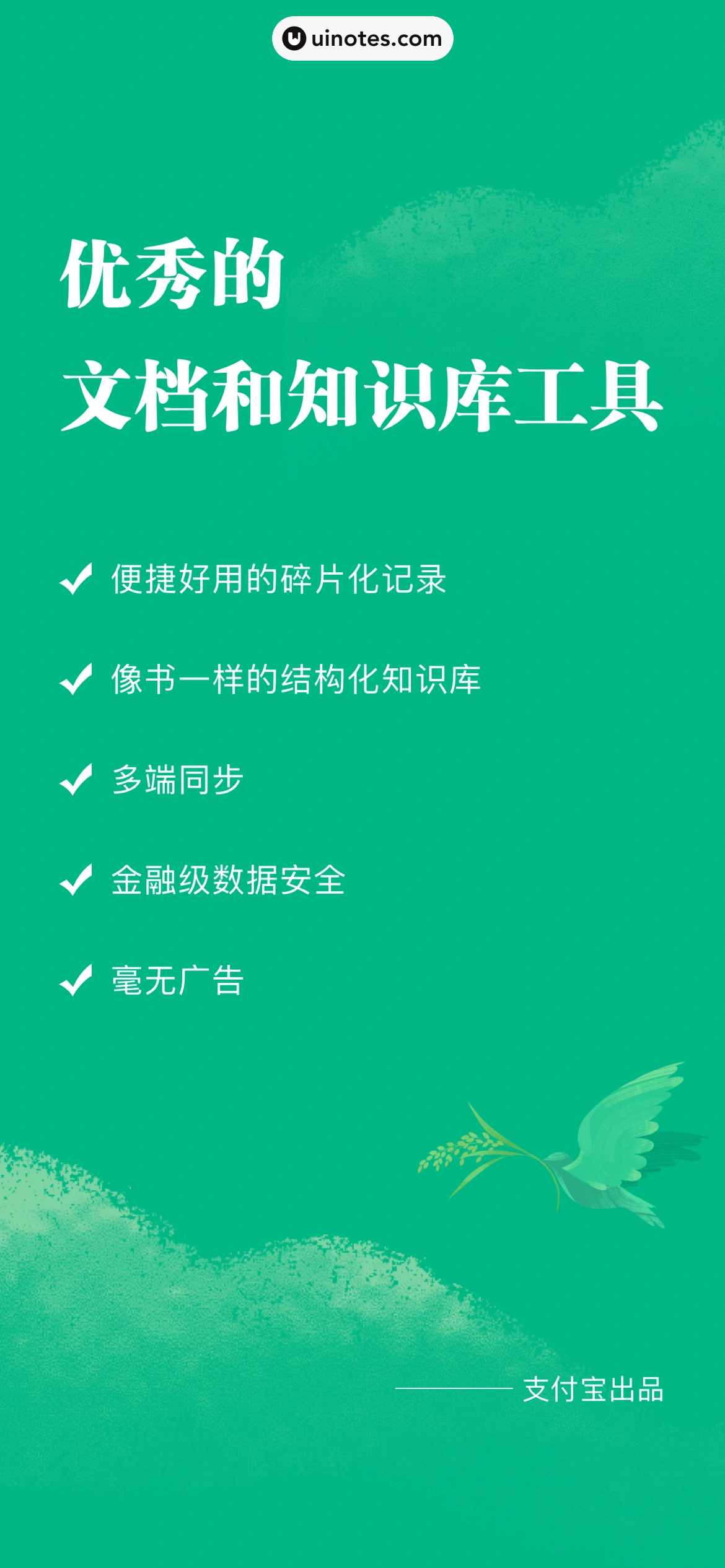 语雀 App 截图 001 - UI Notes