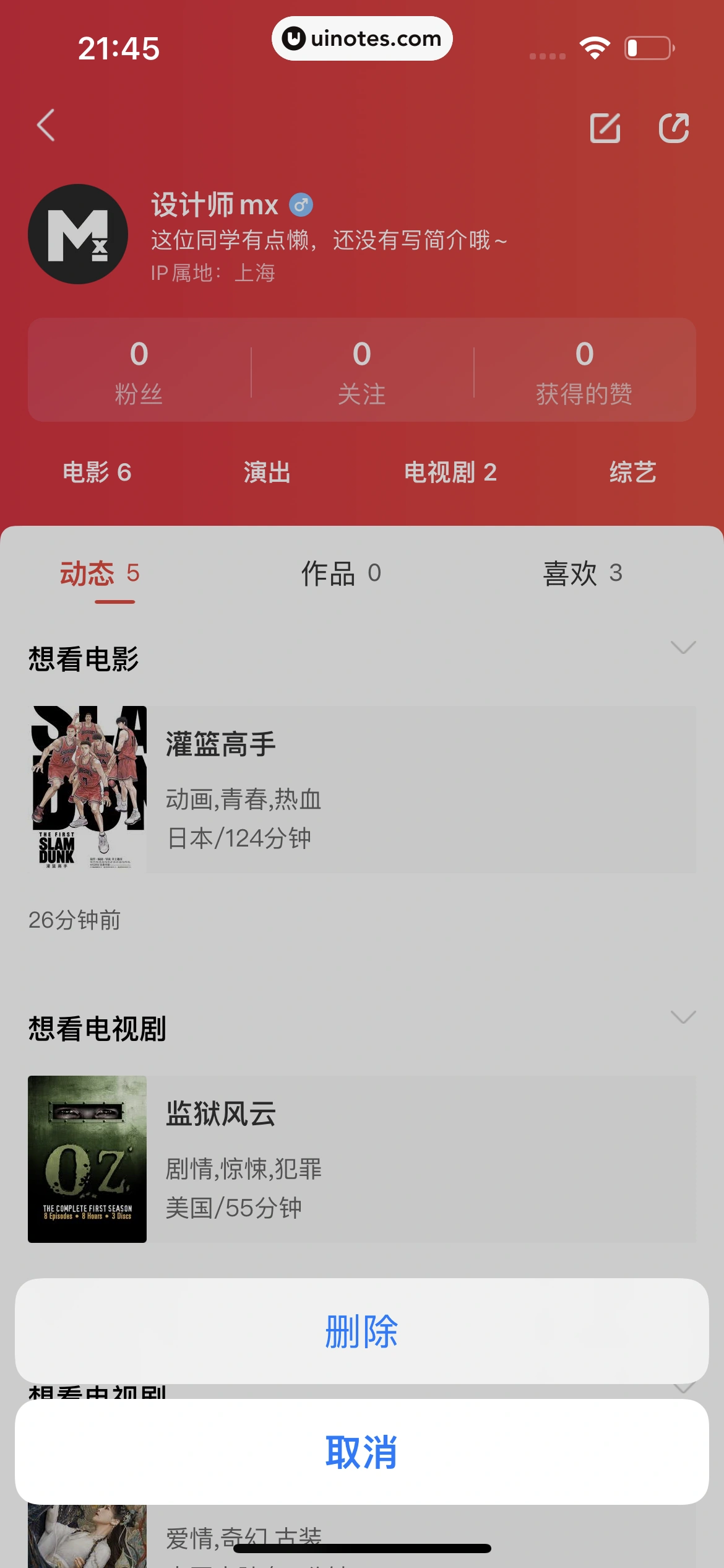 猫眼 App 截图 536 - UI Notes