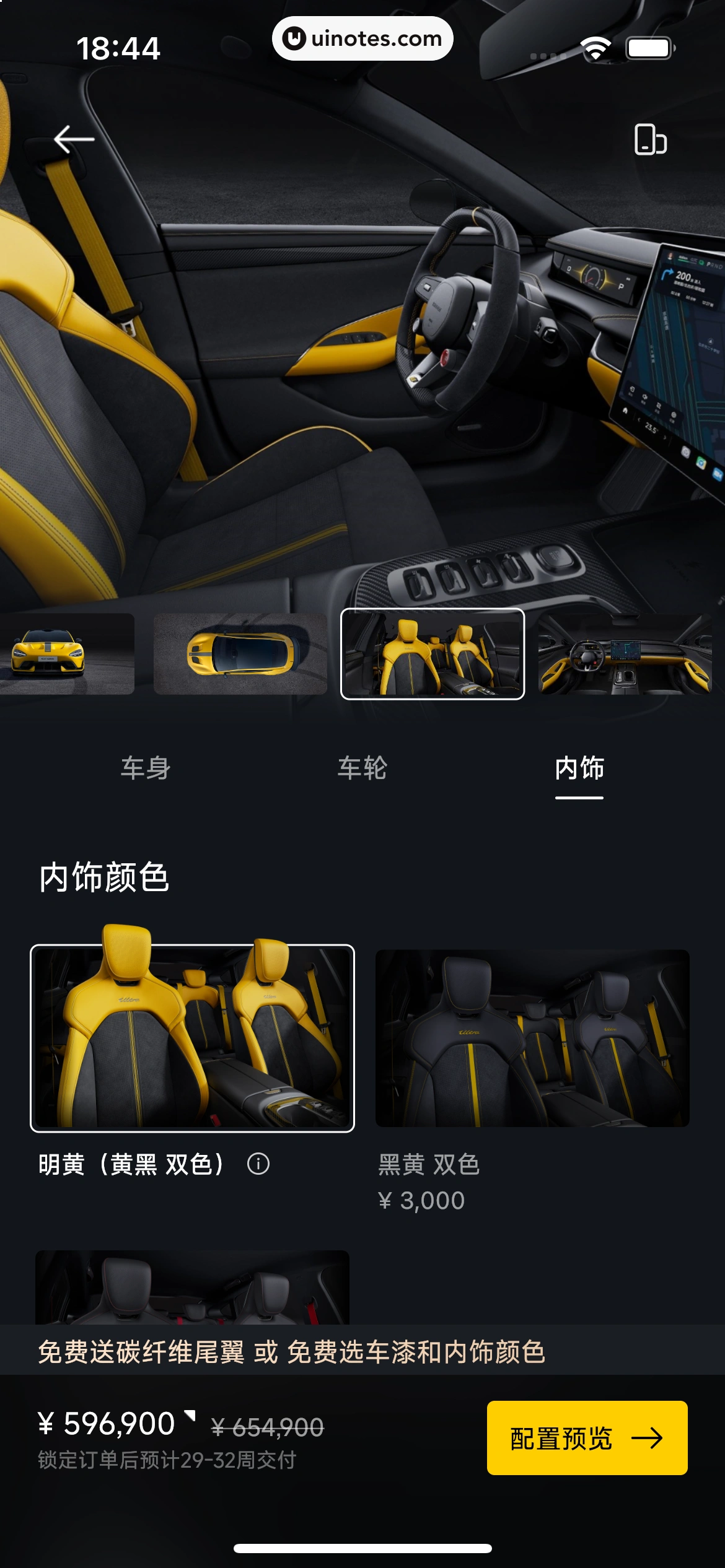 小米汽车 App 截图 144 - UI Notes