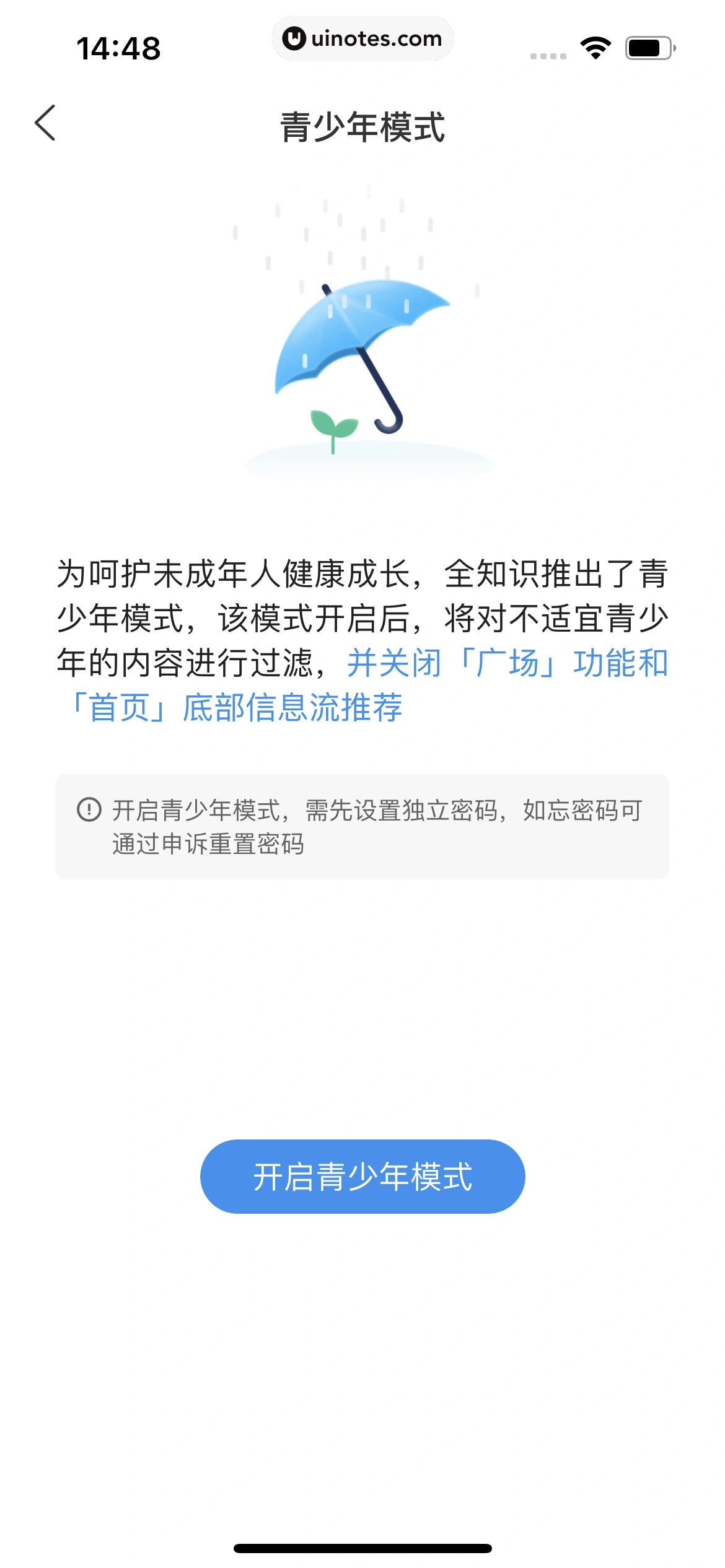 全知识 App 截图 437 - UI Notes
