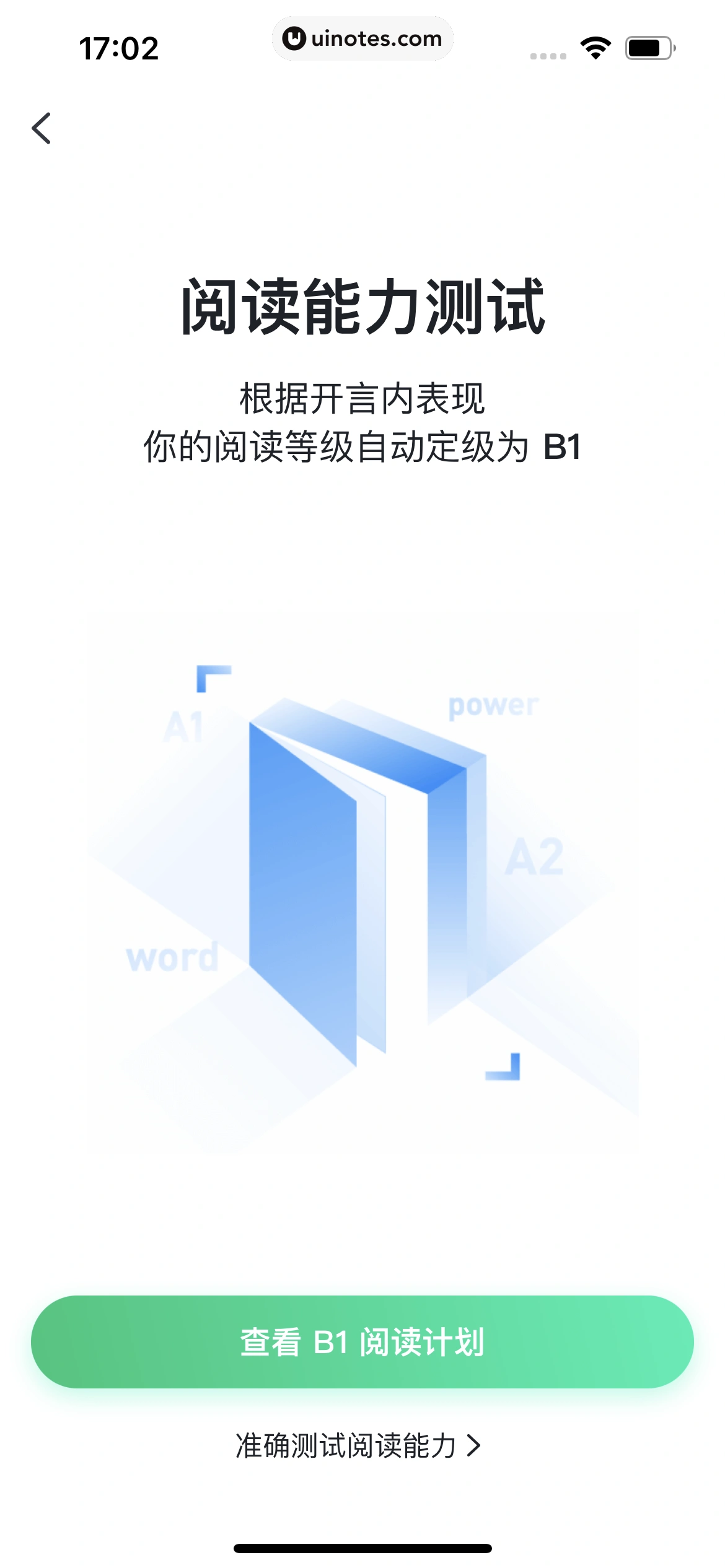 开言英语 App 截图 215 - UI Notes