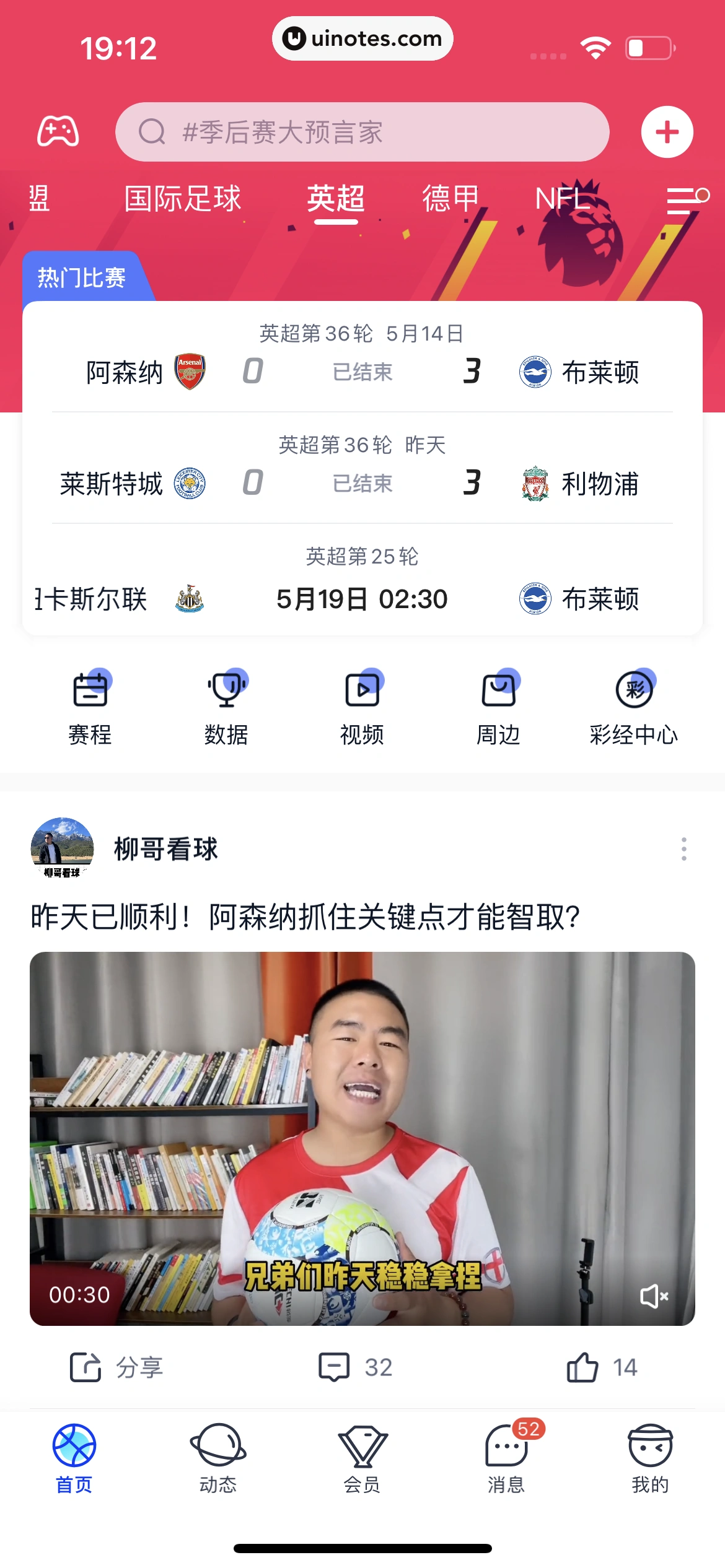 腾讯体育 App 截图 446 - UI Notes