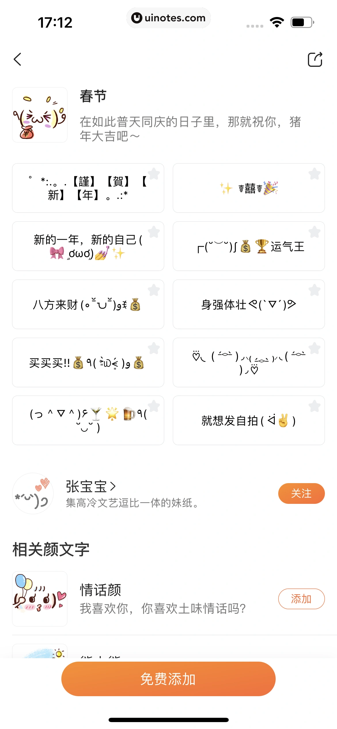 搜狗输入法 App 截图 114 - UI Notes