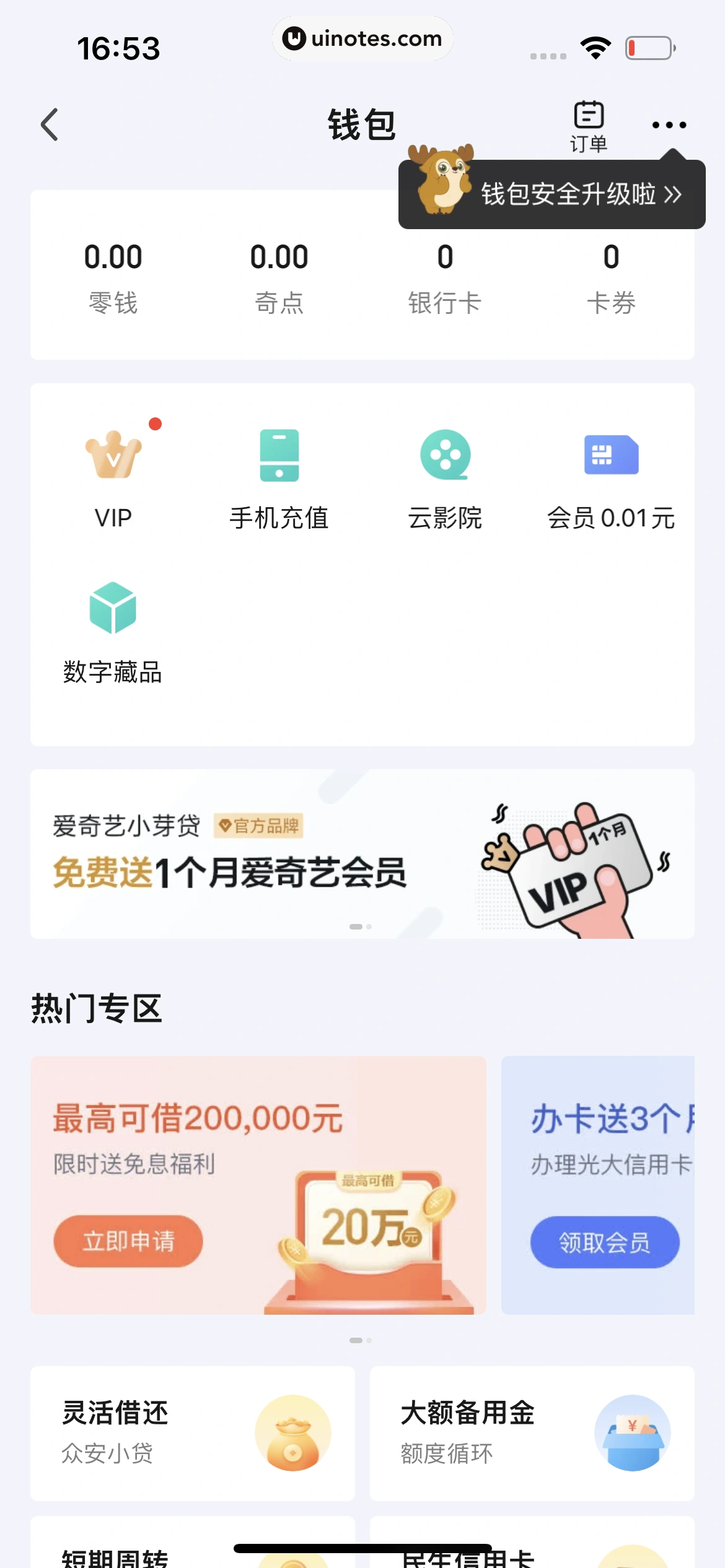 爱奇艺 App 截图 804 - UI Notes